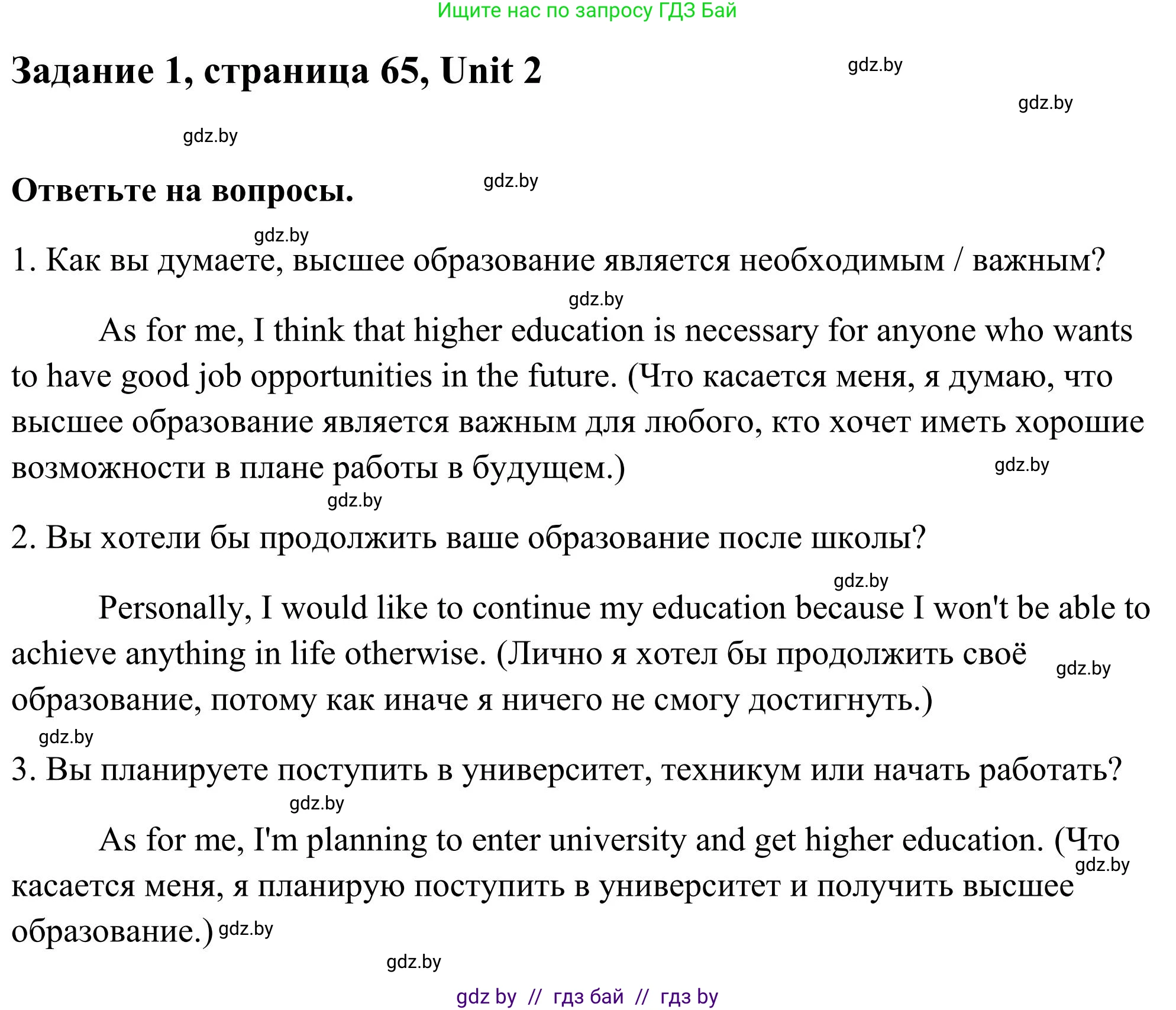 Английский язык (english), 10 класс Учебник (Student's book), авторы: Юхнель Наталья Валентиновна, Наумова Елена Георгиевна, Демченко Наталья Валентиновна, издательство Вышэйшая школа, Минск, 2019, страница 65, номер 1, Решение