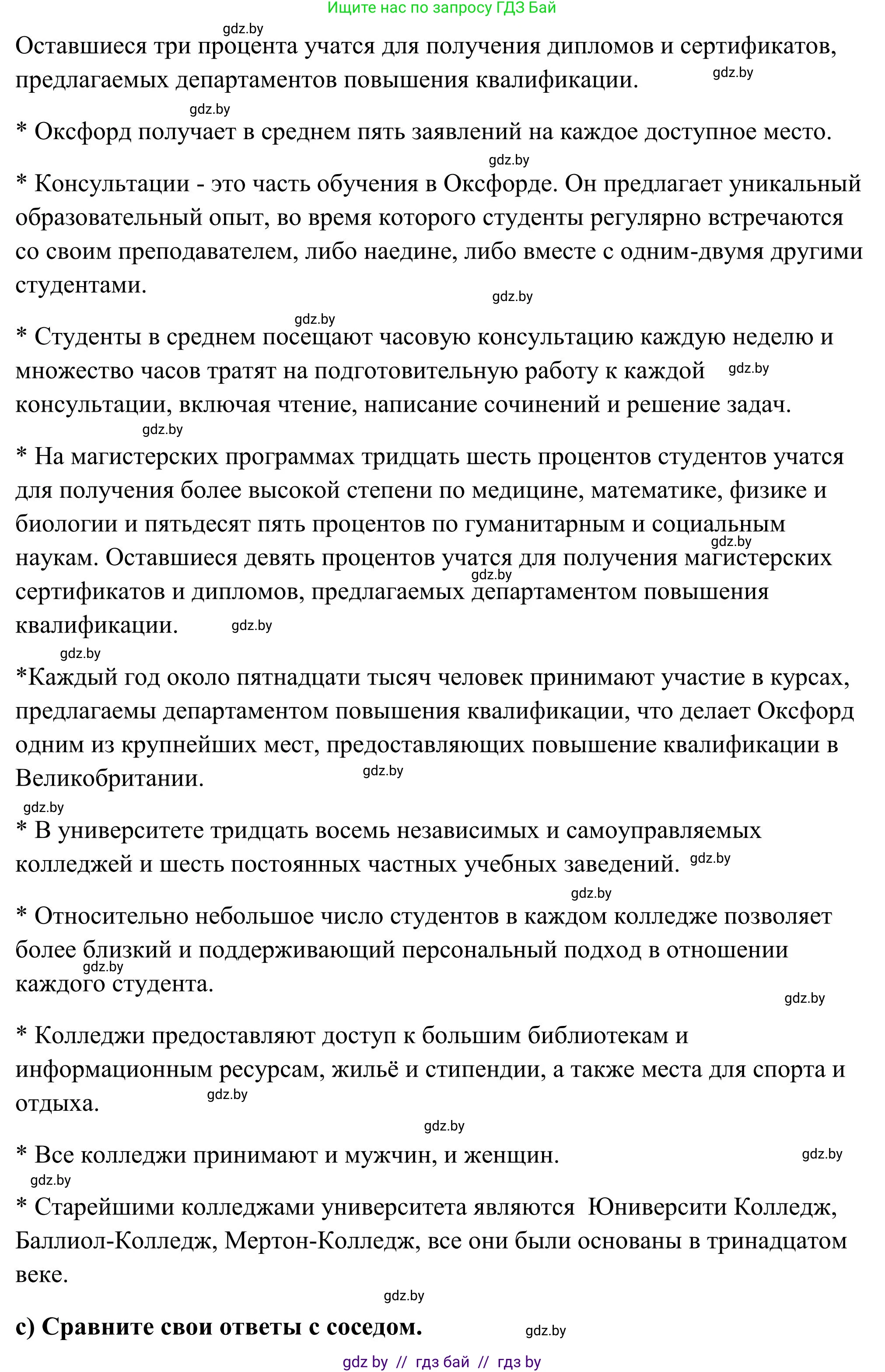 Английский язык (english), 10 класс Учебник (Student's book), авторы: Юхнель Наталья Валентиновна, Наумова Елена Георгиевна, Демченко Наталья Валентиновна, издательство Вышэйшая школа, Минск, 2019, страница 68, номер 5, Решение (продолжение 3)