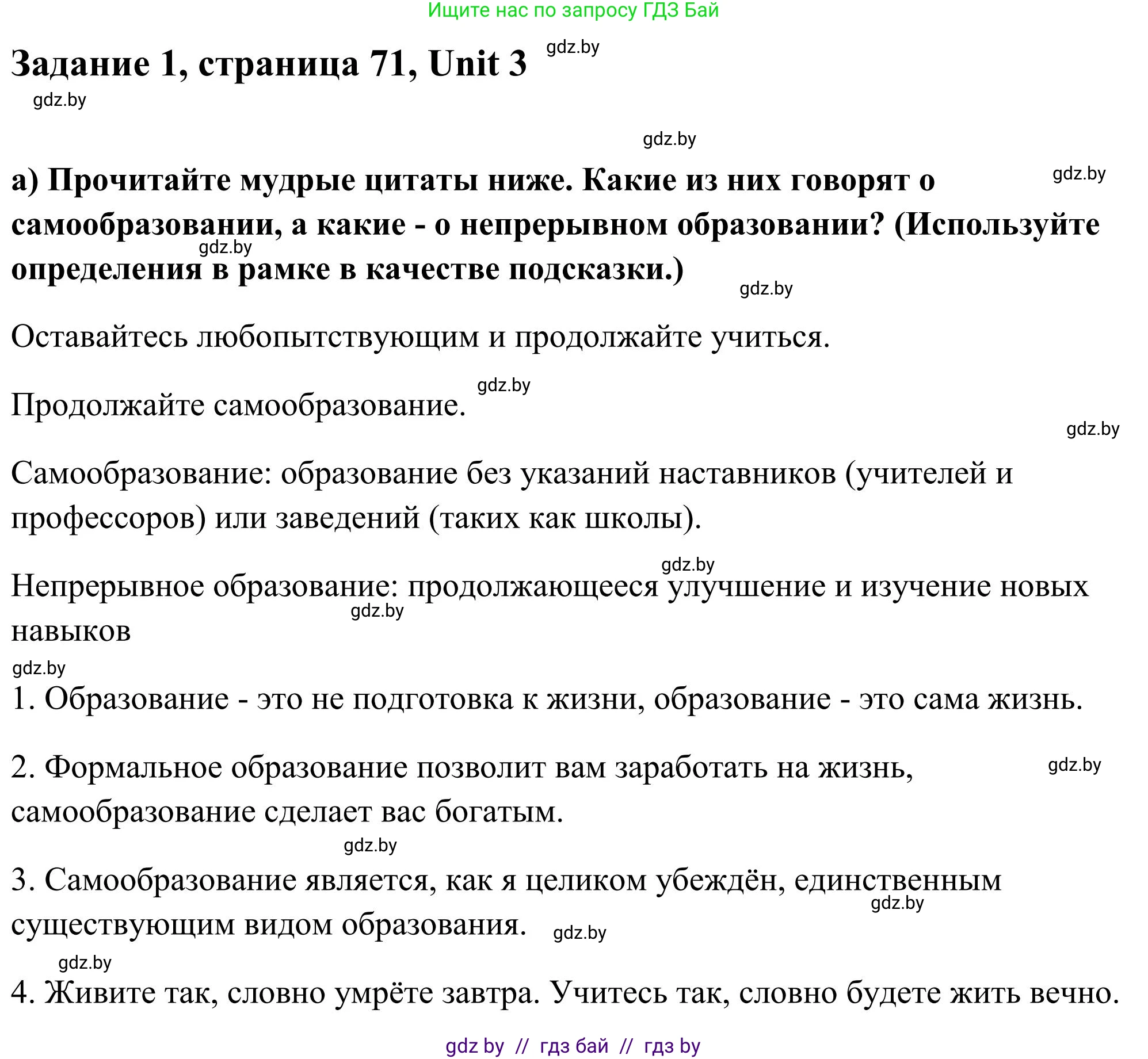 Английский язык (english), 10 класс Учебник (Student's book), авторы: Юхнель Наталья Валентиновна, Наумова Елена Георгиевна, Демченко Наталья Валентиновна, издательство Вышэйшая школа, Минск, 2019, страница 71, номер 1, Решение