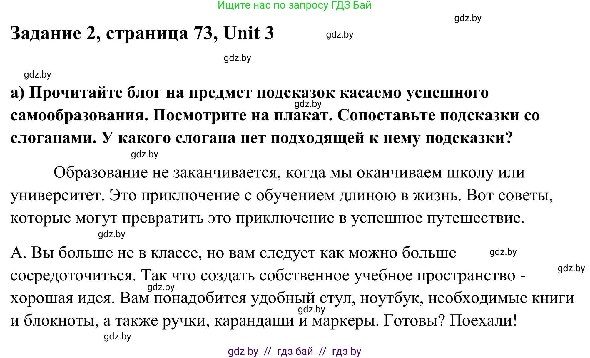 Английский язык (english), 10 класс Учебник (Student's book), авторы: Юхнель Наталья Валентиновна, Наумова Елена Георгиевна, Демченко Наталья Валентиновна, издательство Вышэйшая школа, Минск, 2019, страница 73, номер 2, Решение