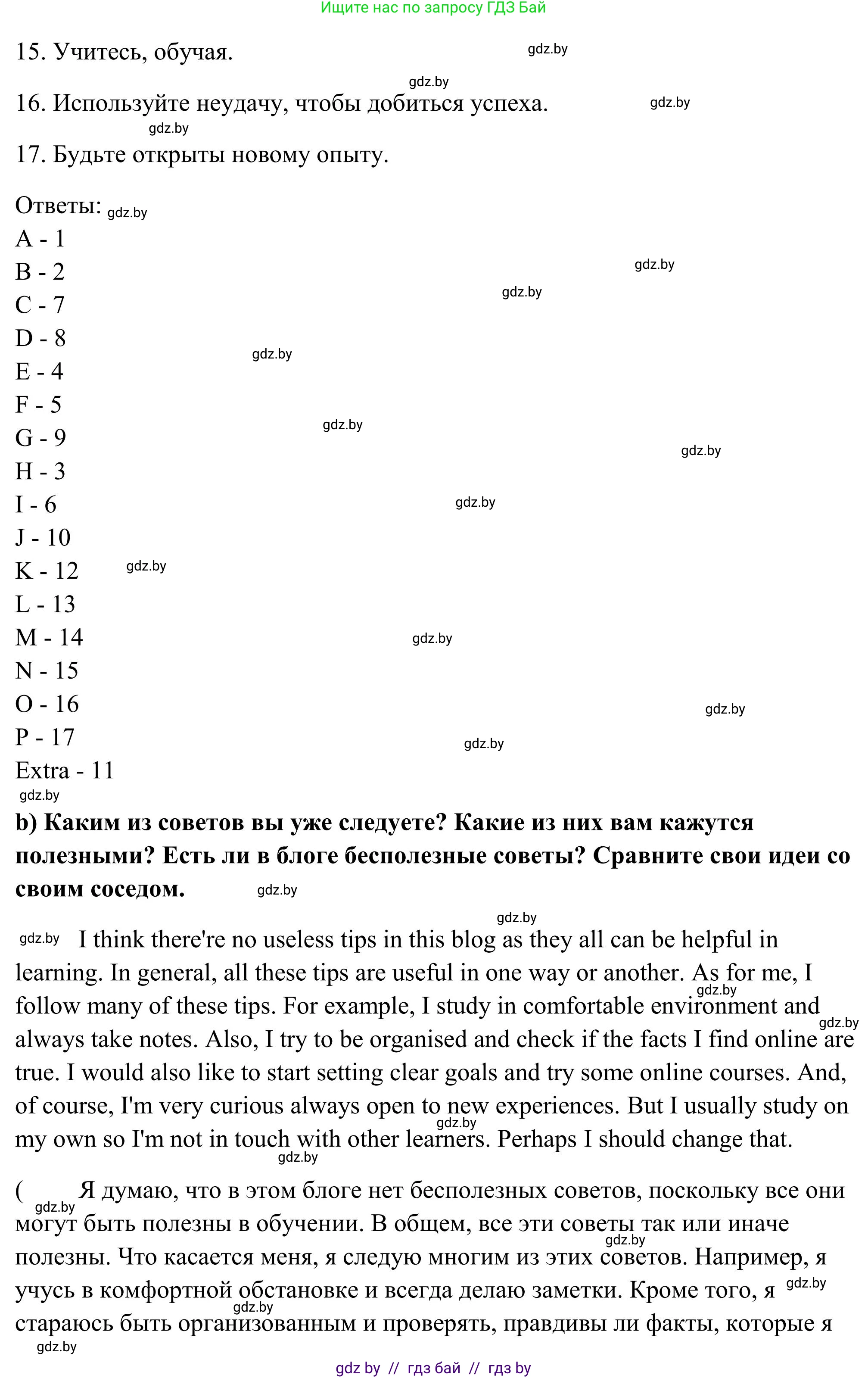 Английский язык (english), 10 класс Учебник (Student's book), авторы: Юхнель Наталья Валентиновна, Наумова Елена Георгиевна, Демченко Наталья Валентиновна, издательство Вышэйшая школа, Минск, 2019, страница 73, номер 2, Решение (продолжение 4)