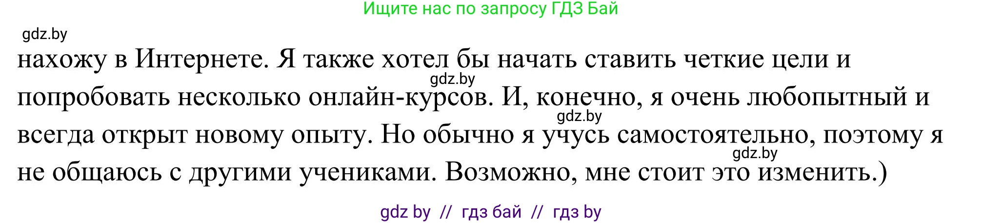 Английский язык (english), 10 класс Учебник (Student's book), авторы: Юхнель Наталья Валентиновна, Наумова Елена Георгиевна, Демченко Наталья Валентиновна, издательство Вышэйшая школа, Минск, 2019, страница 73, номер 2, Решение (продолжение 5)