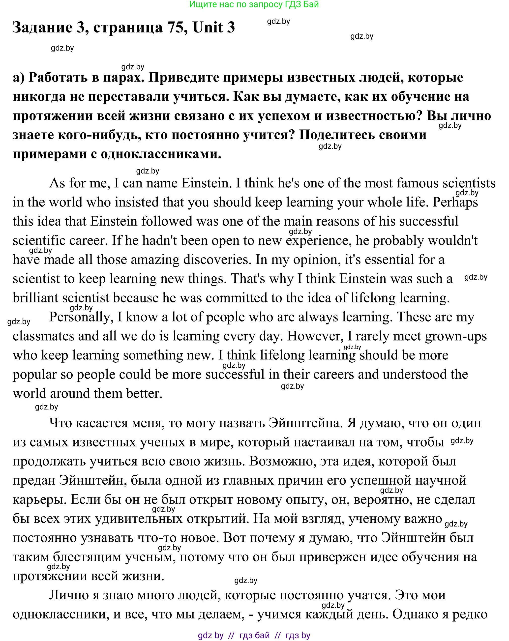 Английский язык (english), 10 класс Учебник (Student's book), авторы: Юхнель Наталья Валентиновна, Наумова Елена Георгиевна, Демченко Наталья Валентиновна, издательство Вышэйшая школа, Минск, 2019, страница 75, номер 3, Решение