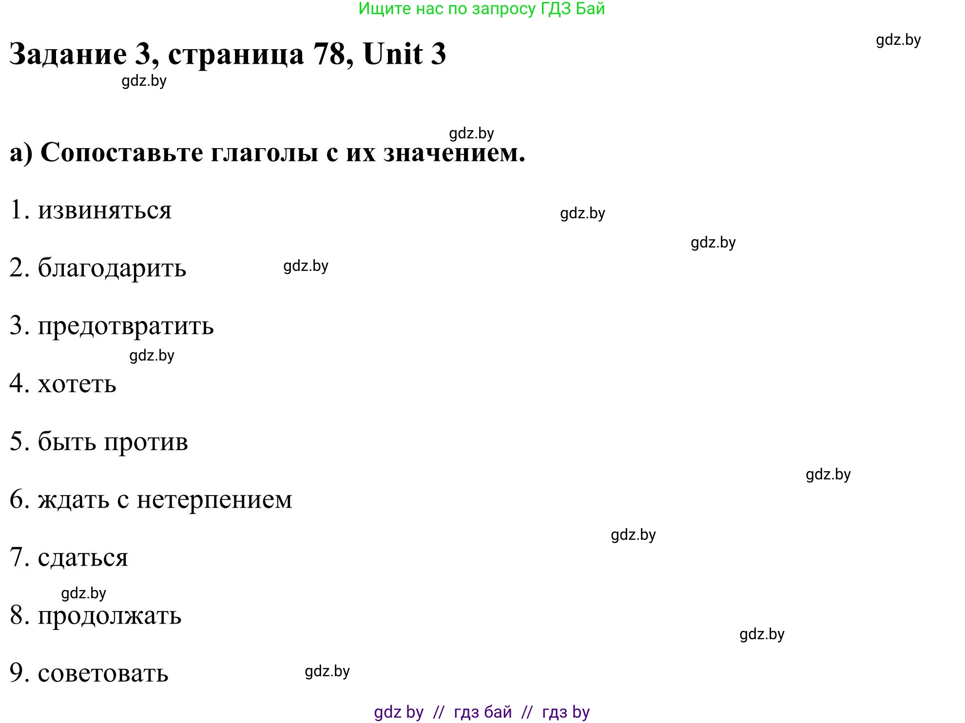 Английский язык (english), 10 класс Учебник (Student's book), авторы: Юхнель Наталья Валентиновна, Наумова Елена Георгиевна, Демченко Наталья Валентиновна, издательство Вышэйшая школа, Минск, 2019, страница 78, номер 3, Решение