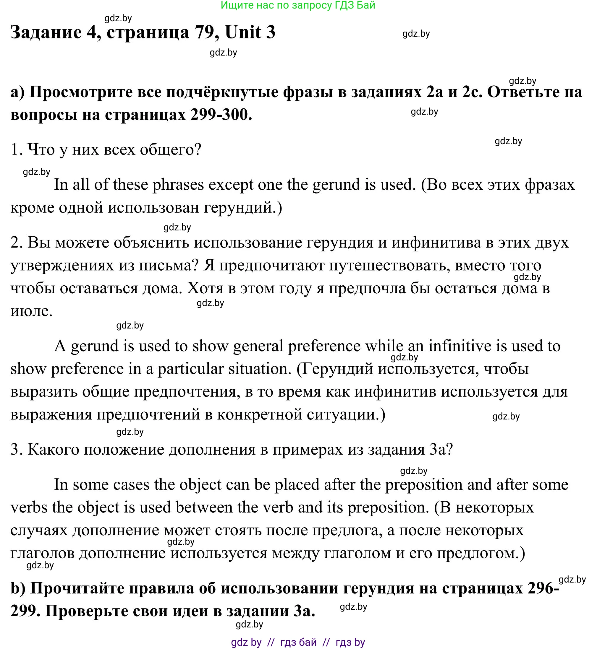 Английский язык (english), 10 класс Учебник (Student's book), авторы: Юхнель Наталья Валентиновна, Наумова Елена Георгиевна, Демченко Наталья Валентиновна, издательство Вышэйшая школа, Минск, 2019, страница 79, номер 4, Решение