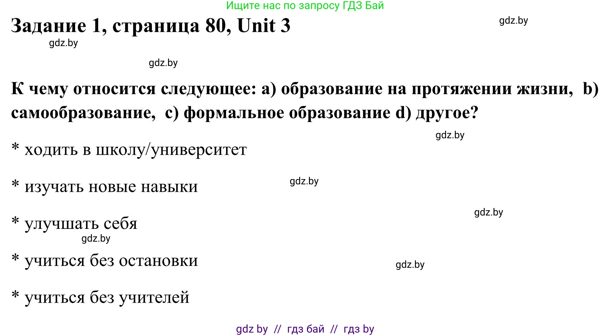 Английский язык (english), 10 класс Учебник (Student's book), авторы: Юхнель Наталья Валентиновна, Наумова Елена Георгиевна, Демченко Наталья Валентиновна, издательство Вышэйшая школа, Минск, 2019, страница 80, номер 1, Решение
