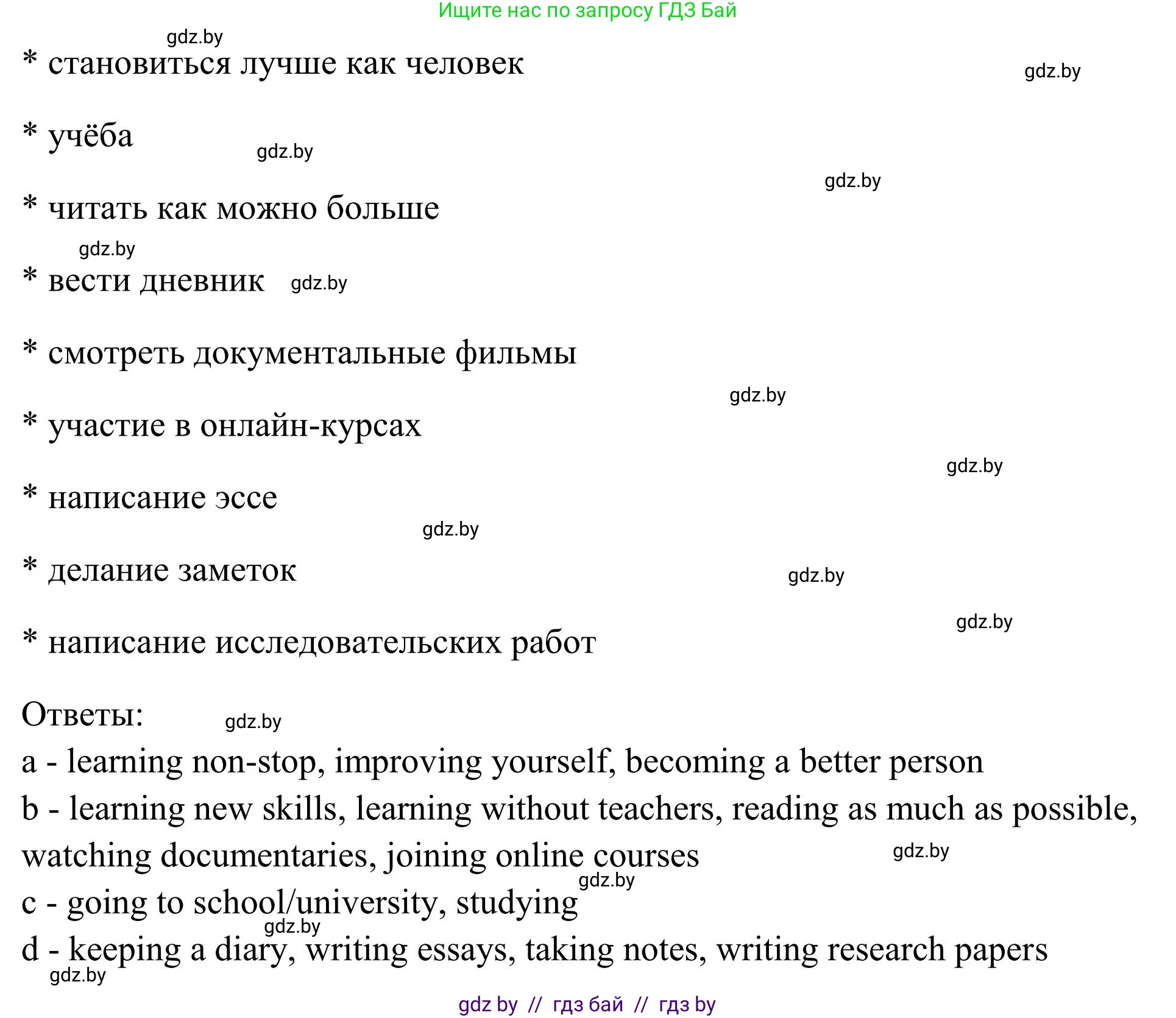 Английский язык (english), 10 класс Учебник (Student's book), авторы: Юхнель Наталья Валентиновна, Наумова Елена Георгиевна, Демченко Наталья Валентиновна, издательство Вышэйшая школа, Минск, 2019, страница 80, номер 1, Решение (продолжение 2)