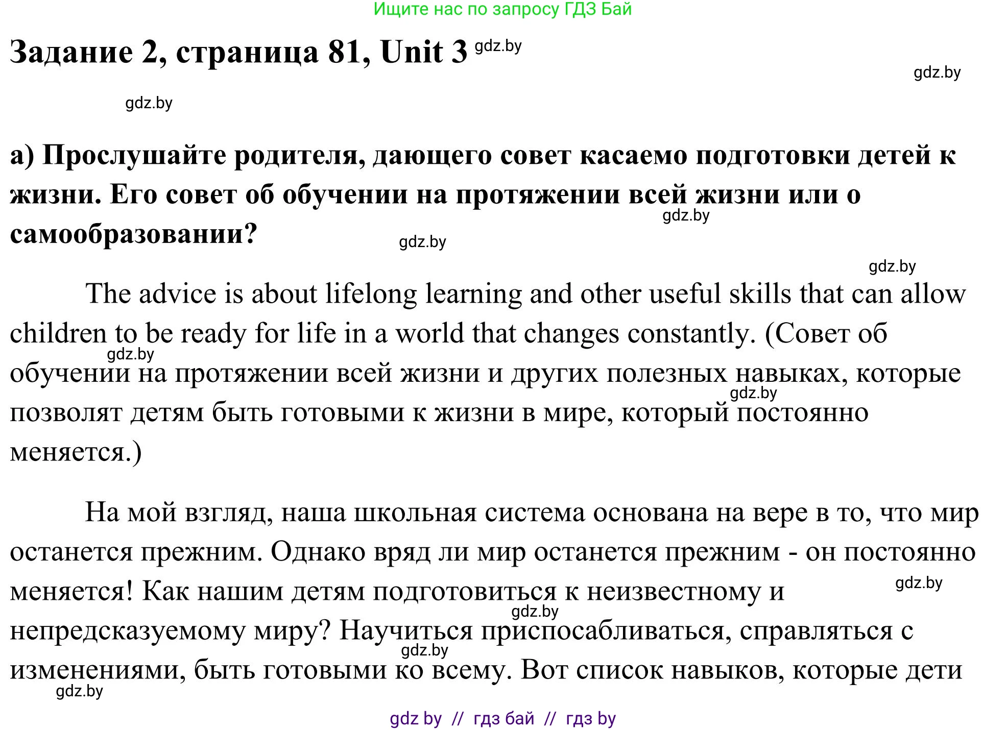 Английский язык (english), 10 класс Учебник (Student's book), авторы: Юхнель Наталья Валентиновна, Наумова Елена Георгиевна, Демченко Наталья Валентиновна, издательство Вышэйшая школа, Минск, 2019, страница 81, номер 2, Решение