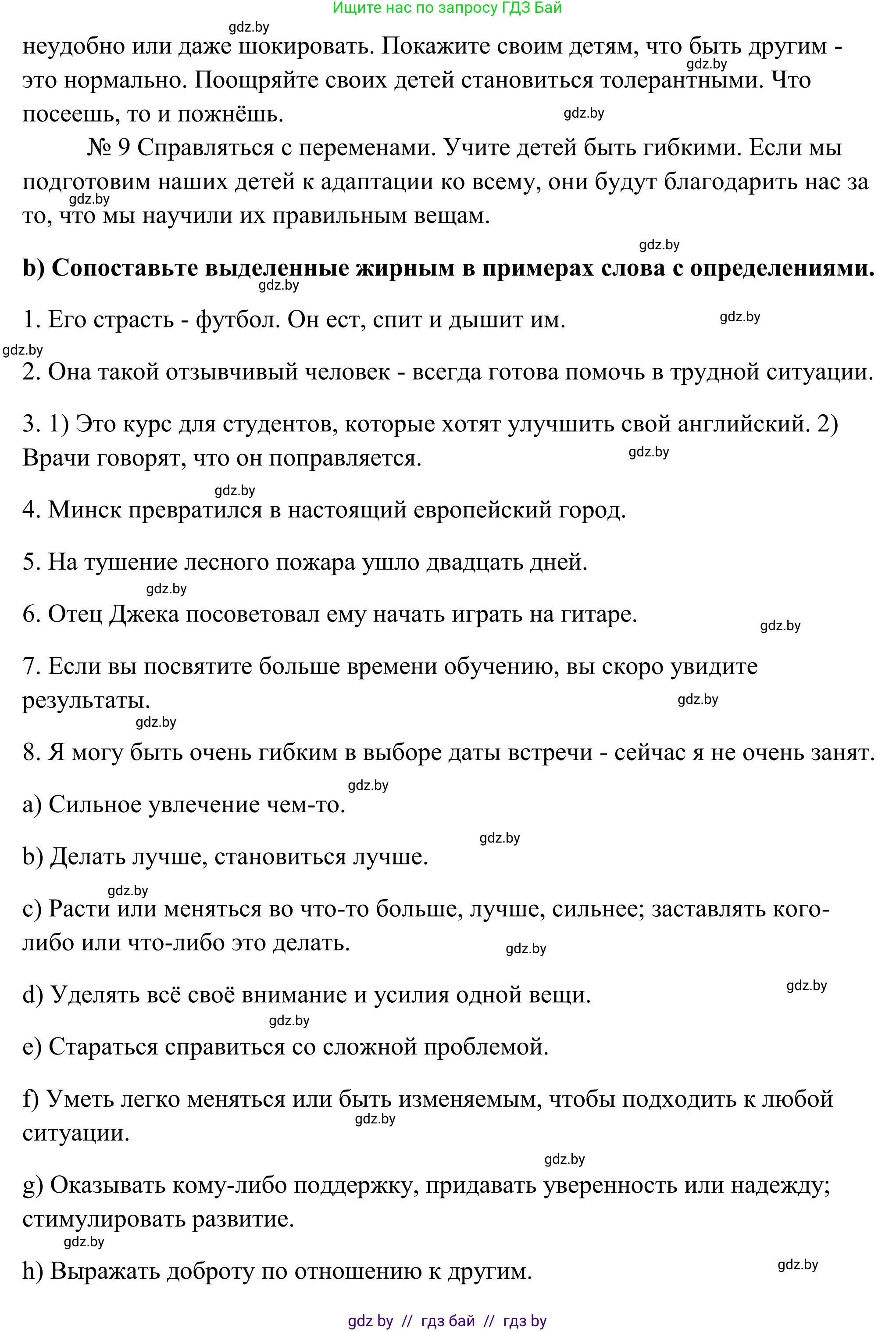 Английский язык (english), 10 класс Учебник (Student's book), авторы: Юхнель Наталья Валентиновна, Наумова Елена Георгиевна, Демченко Наталья Валентиновна, издательство Вышэйшая школа, Минск, 2019, страница 81, номер 2, Решение (продолжение 3)