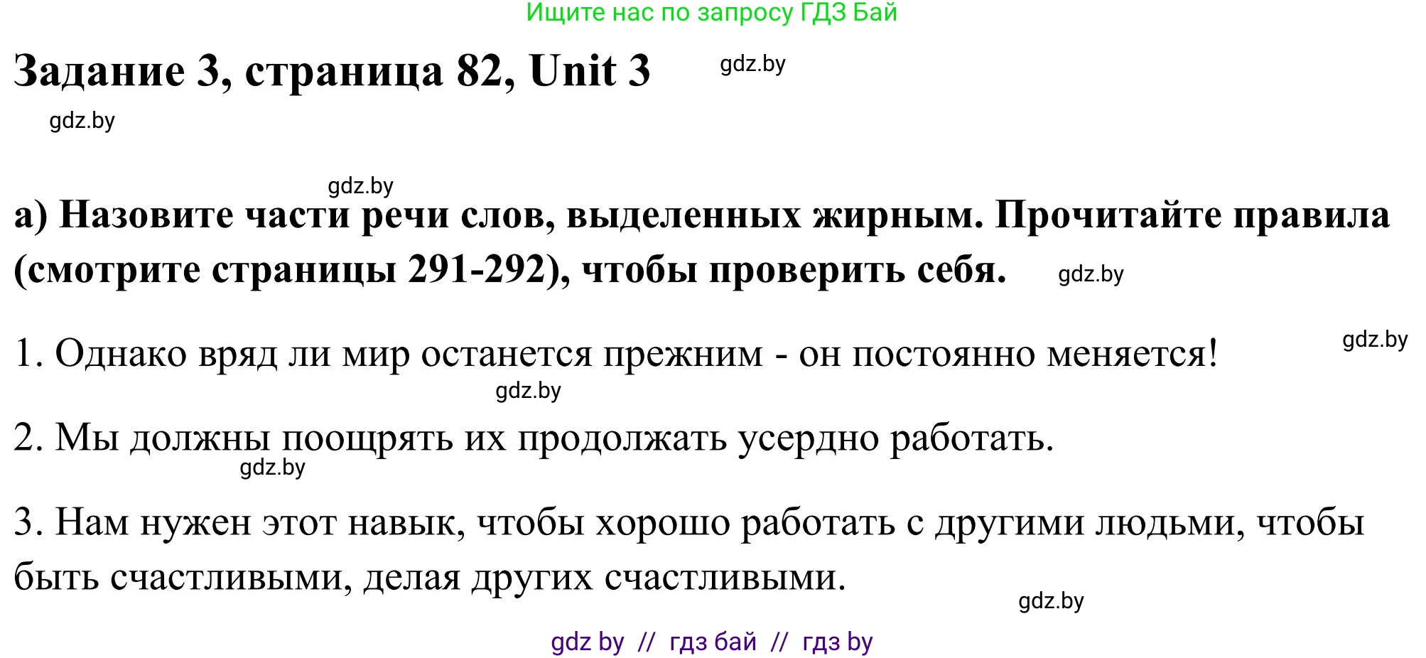 Английский язык (english), 10 класс Учебник (Student's book), авторы: Юхнель Наталья Валентиновна, Наумова Елена Георгиевна, Демченко Наталья Валентиновна, издательство Вышэйшая школа, Минск, 2019, страница 82, номер 3, Решение