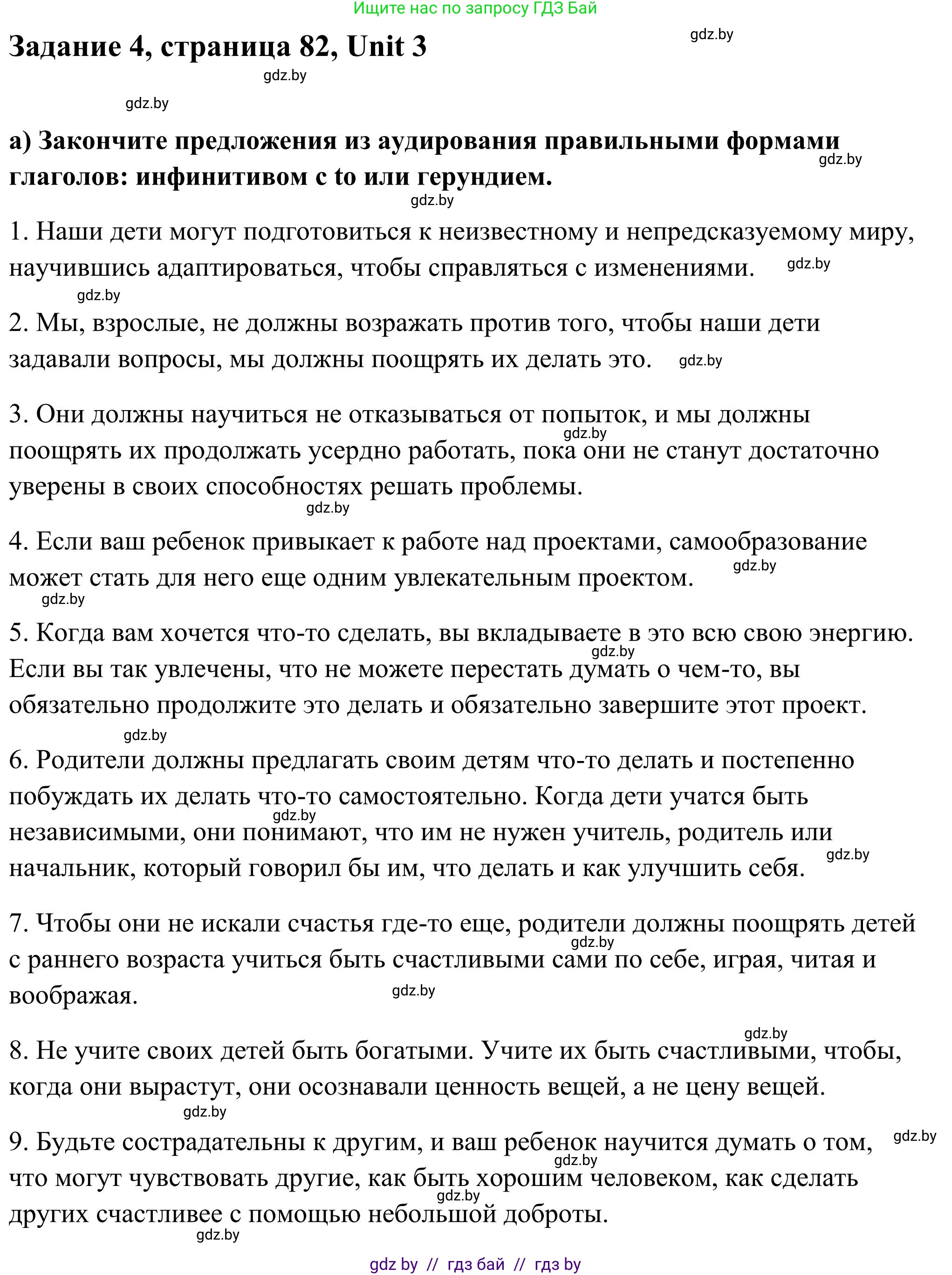 Английский язык (english), 10 класс Учебник (Student's book), авторы: Юхнель Наталья Валентиновна, Наумова Елена Георгиевна, Демченко Наталья Валентиновна, издательство Вышэйшая школа, Минск, 2019, страница 82, номер 4, Решение