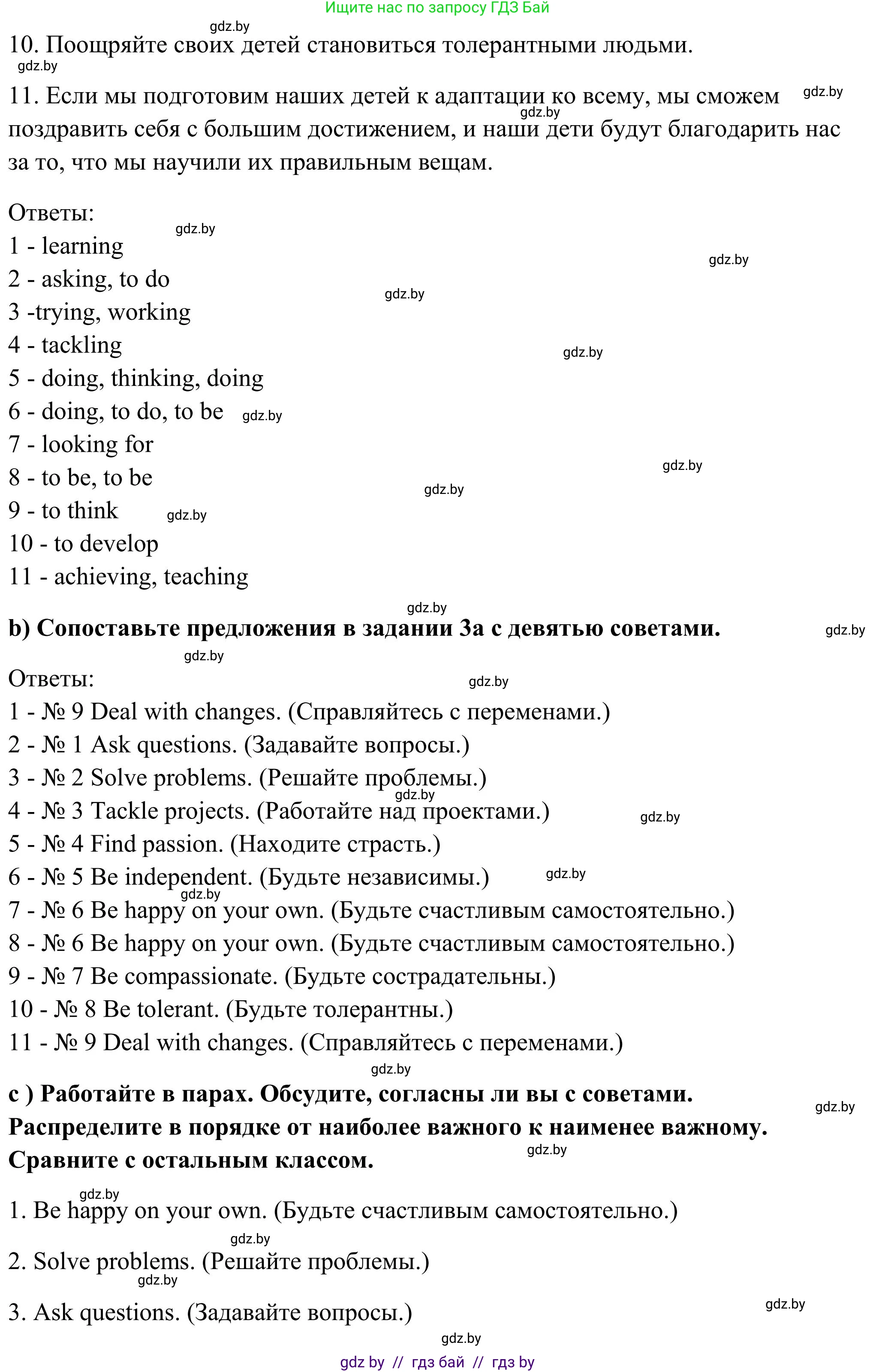 Английский язык (english), 10 класс Учебник (Student's book), авторы: Юхнель Наталья Валентиновна, Наумова Елена Георгиевна, Демченко Наталья Валентиновна, издательство Вышэйшая школа, Минск, 2019, страница 82, номер 4, Решение (продолжение 2)