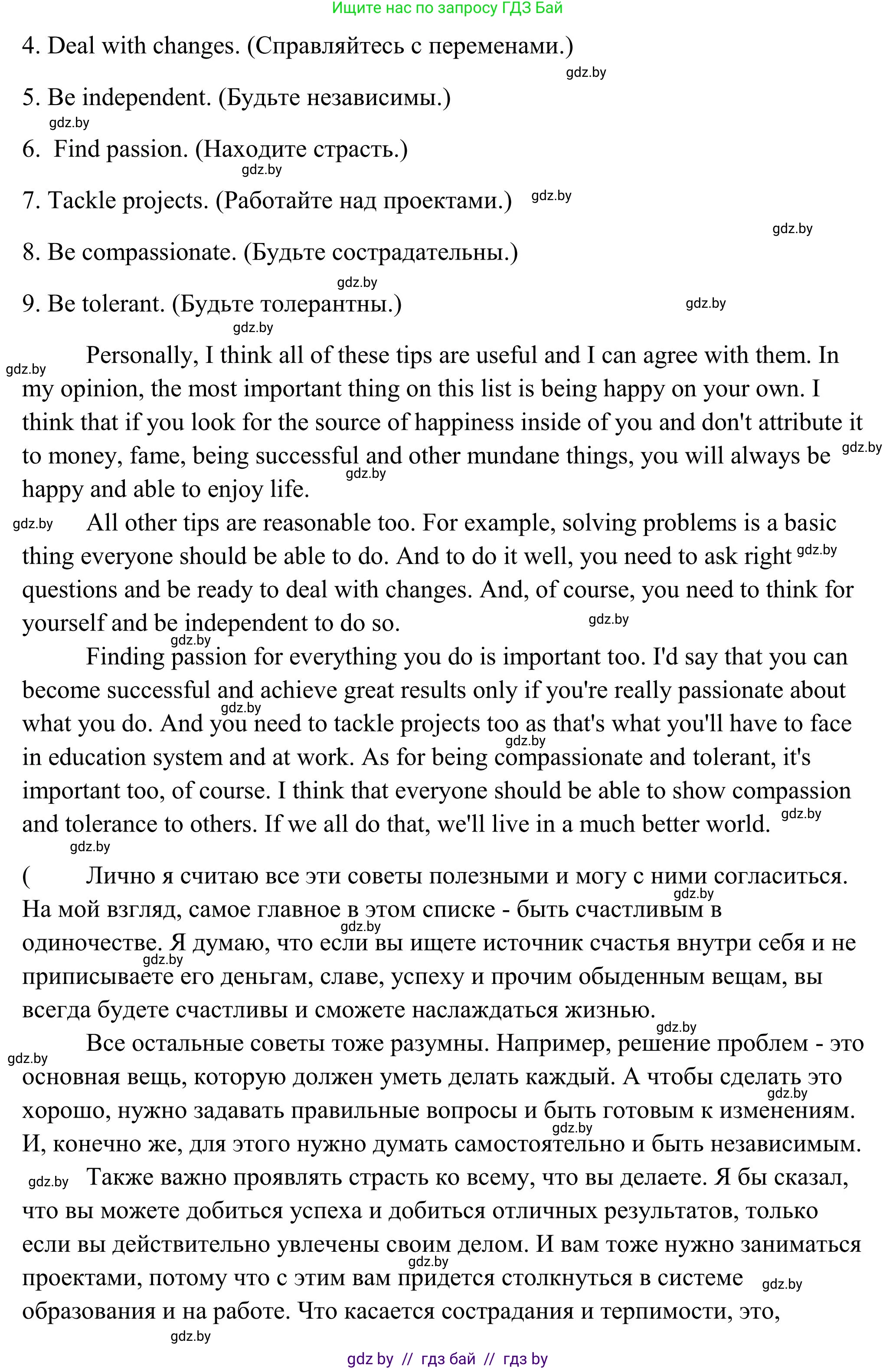 Английский язык (english), 10 класс Учебник (Student's book), авторы: Юхнель Наталья Валентиновна, Наумова Елена Георгиевна, Демченко Наталья Валентиновна, издательство Вышэйшая школа, Минск, 2019, страница 82, номер 4, Решение (продолжение 3)