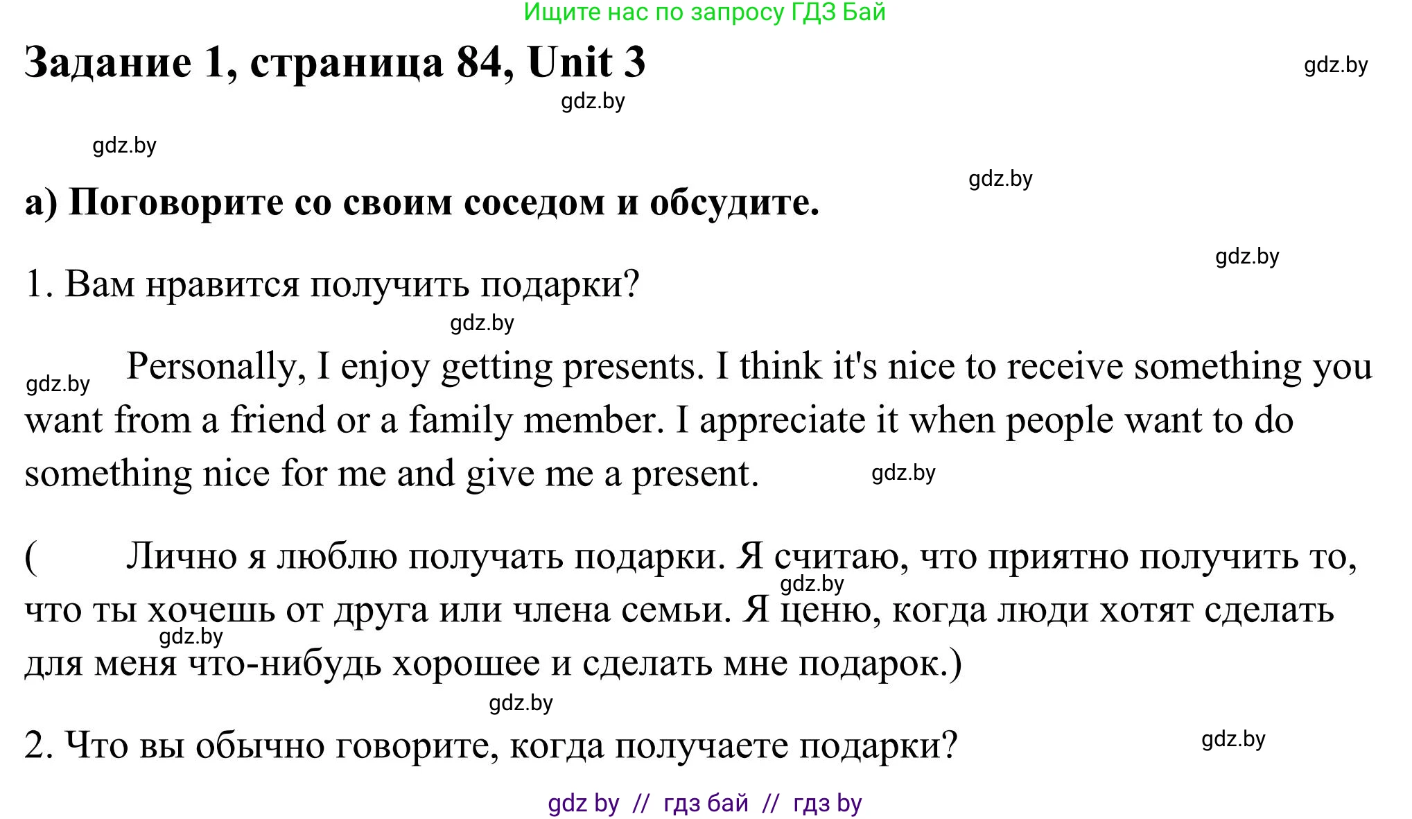 Английский язык (english), 10 класс Учебник (Student's book), авторы: Юхнель Наталья Валентиновна, Наумова Елена Георгиевна, Демченко Наталья Валентиновна, издательство Вышэйшая школа, Минск, 2019, страница 84, номер 1, Решение