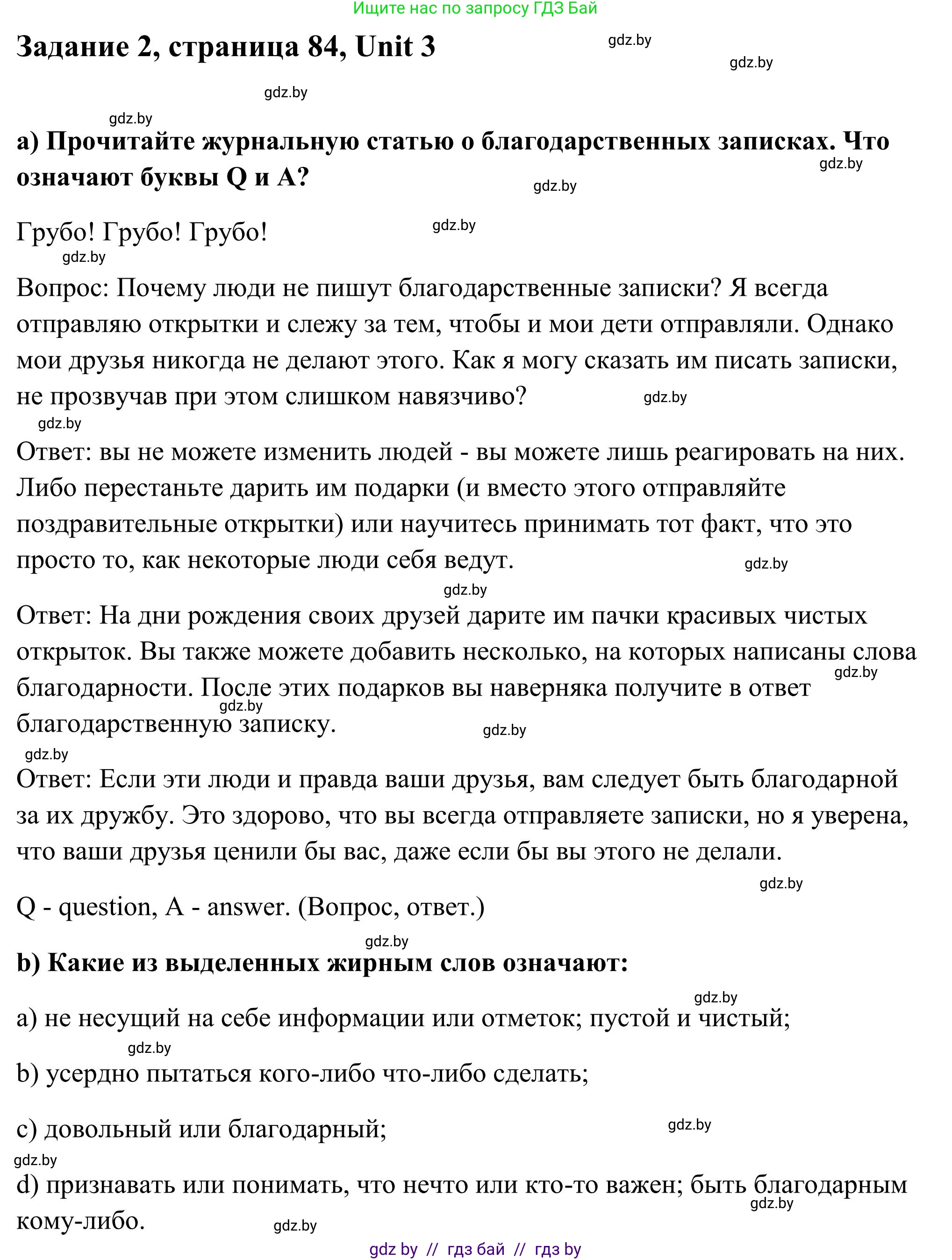 Английский язык (english), 10 класс Учебник (Student's book), авторы: Юхнель Наталья Валентиновна, Наумова Елена Георгиевна, Демченко Наталья Валентиновна, издательство Вышэйшая школа, Минск, 2019, страница 84, номер 2, Решение