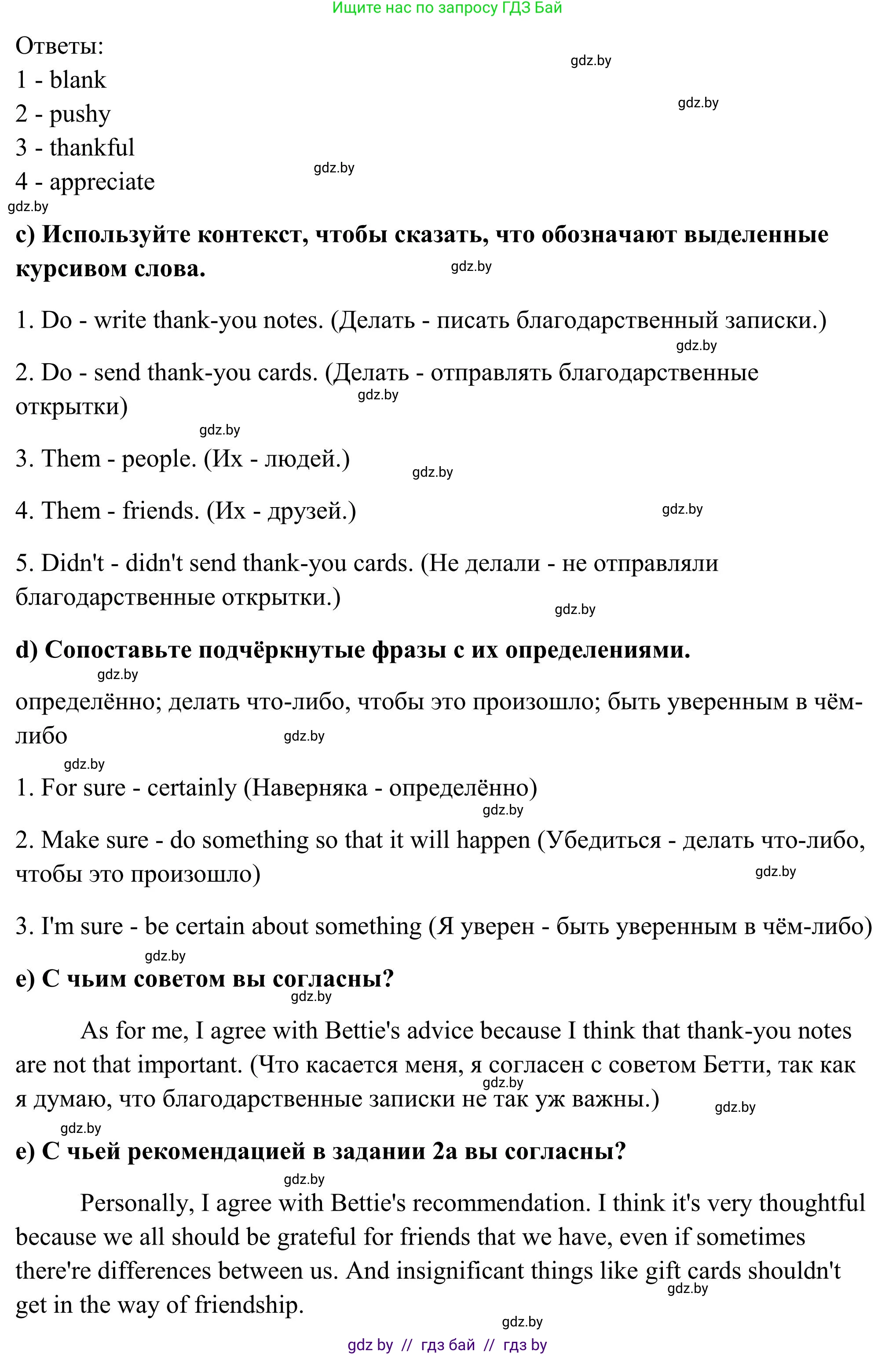 Английский язык (english), 10 класс Учебник (Student's book), авторы: Юхнель Наталья Валентиновна, Наумова Елена Георгиевна, Демченко Наталья Валентиновна, издательство Вышэйшая школа, Минск, 2019, страница 84, номер 2, Решение (продолжение 2)