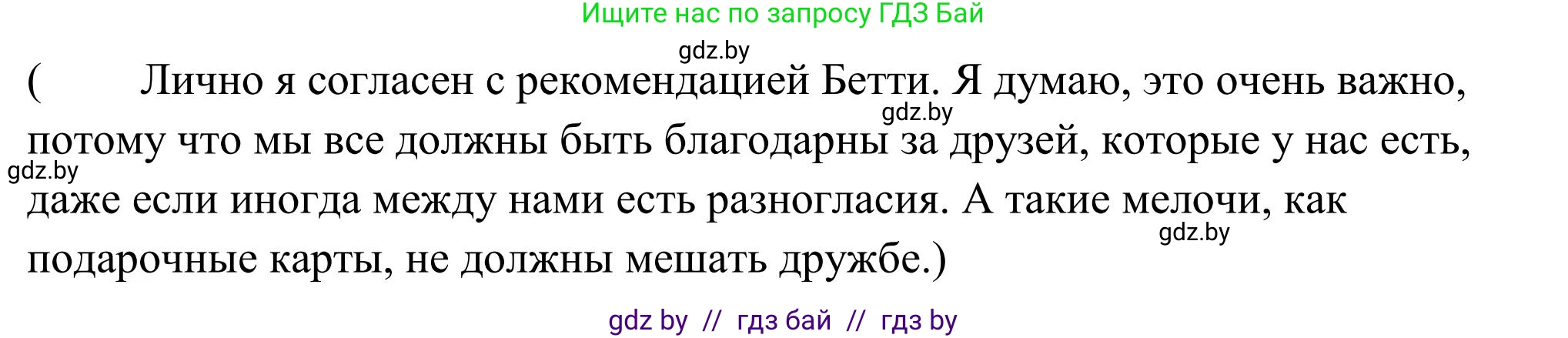 Английский язык (english), 10 класс Учебник (Student's book), авторы: Юхнель Наталья Валентиновна, Наумова Елена Георгиевна, Демченко Наталья Валентиновна, издательство Вышэйшая школа, Минск, 2019, страница 84, номер 2, Решение (продолжение 3)