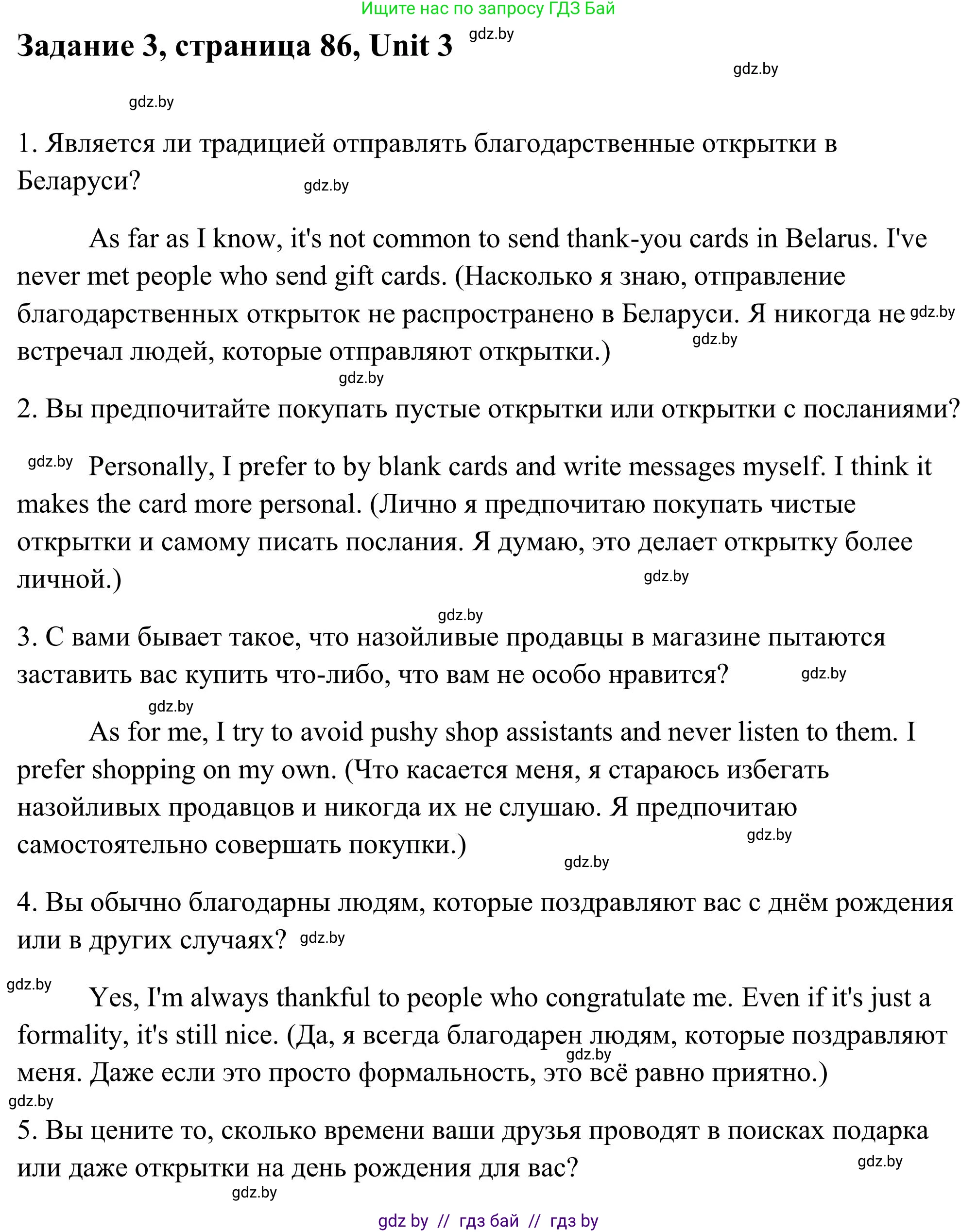 Английский язык (english), 10 класс Учебник (Student's book), авторы: Юхнель Наталья Валентиновна, Наумова Елена Георгиевна, Демченко Наталья Валентиновна, издательство Вышэйшая школа, Минск, 2019, страница 86, номер 3, Решение