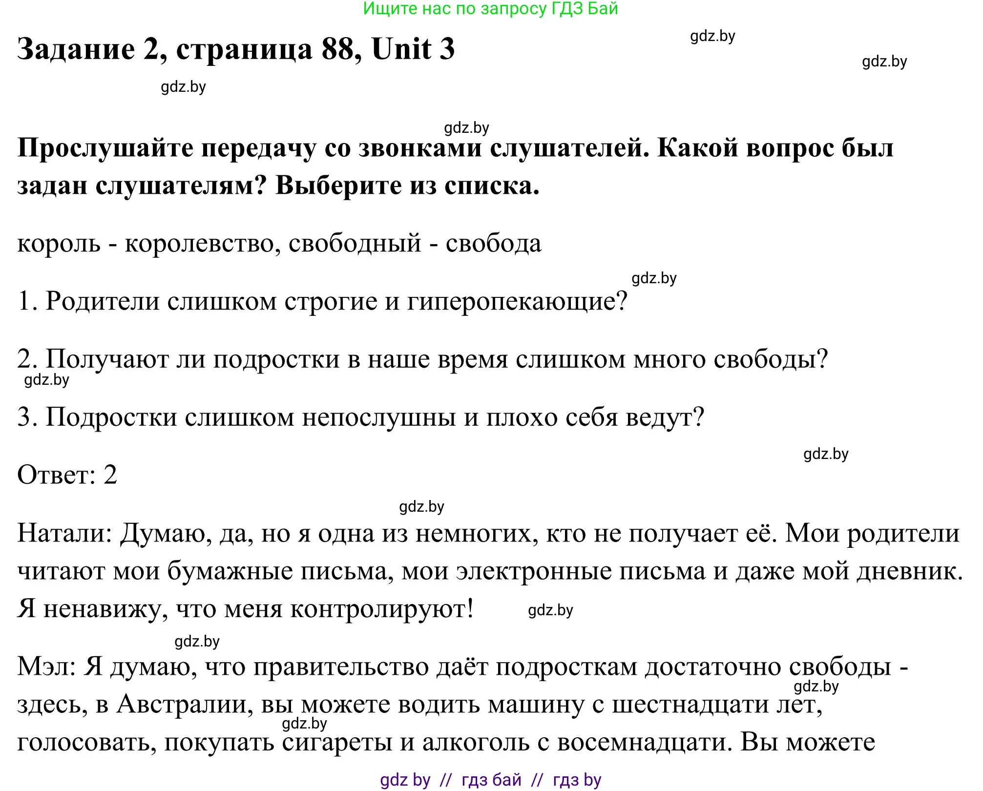 Английский язык (english), 10 класс Учебник (Student's book), авторы: Юхнель Наталья Валентиновна, Наумова Елена Георгиевна, Демченко Наталья Валентиновна, издательство Вышэйшая школа, Минск, 2019, страница 88, номер 2, Решение