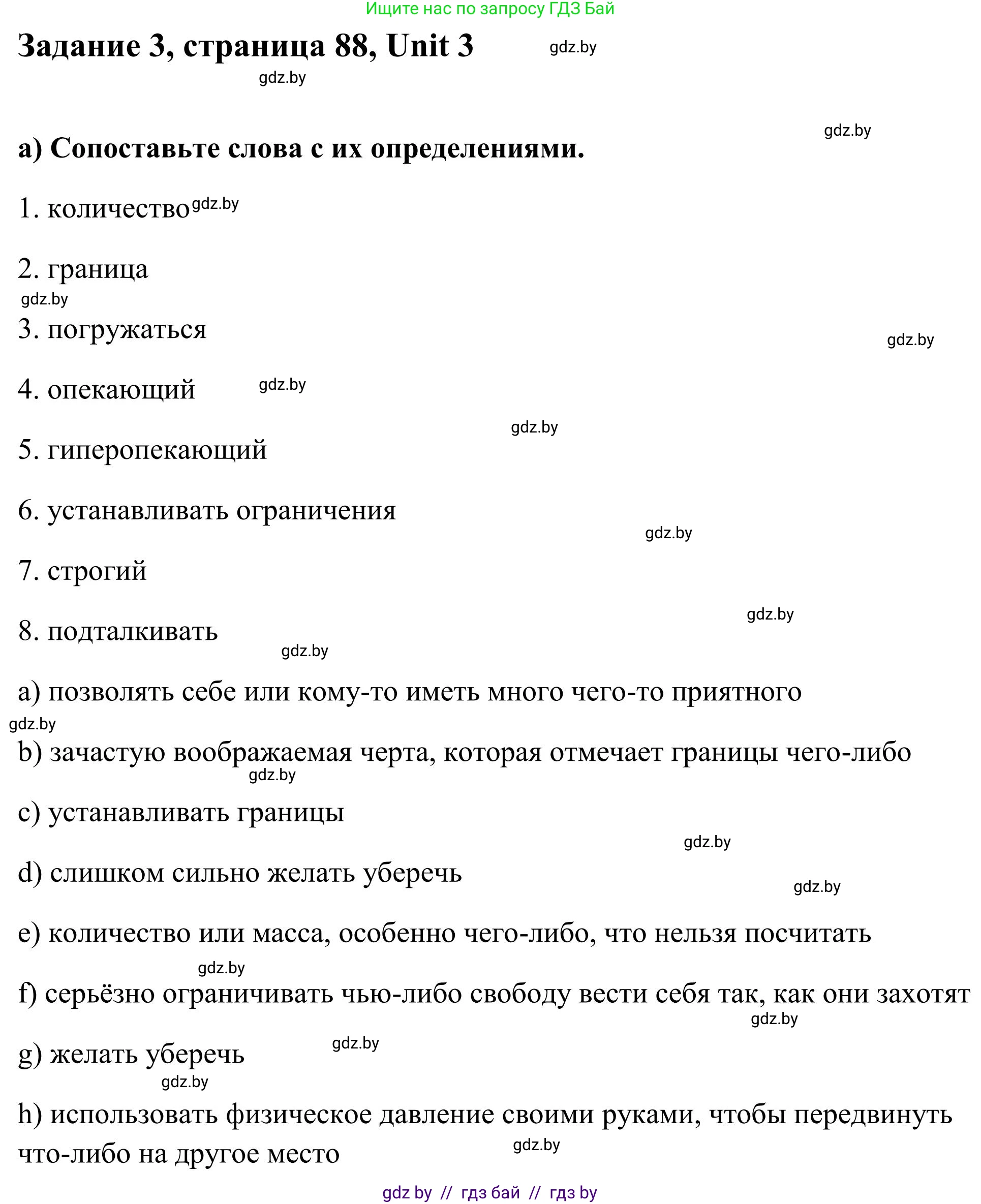 Английский язык (english), 10 класс Учебник (Student's book), авторы: Юхнель Наталья Валентиновна, Наумова Елена Георгиевна, Демченко Наталья Валентиновна, издательство Вышэйшая школа, Минск, 2019, страница 88, номер 3, Решение