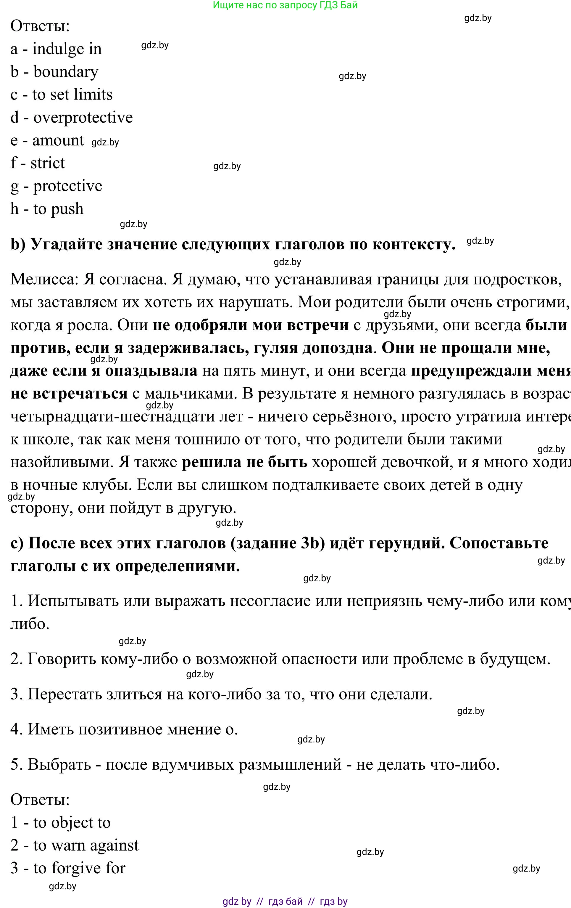 Английский язык (english), 10 класс Учебник (Student's book), авторы: Юхнель Наталья Валентиновна, Наумова Елена Георгиевна, Демченко Наталья Валентиновна, издательство Вышэйшая школа, Минск, 2019, страница 88, номер 3, Решение (продолжение 2)