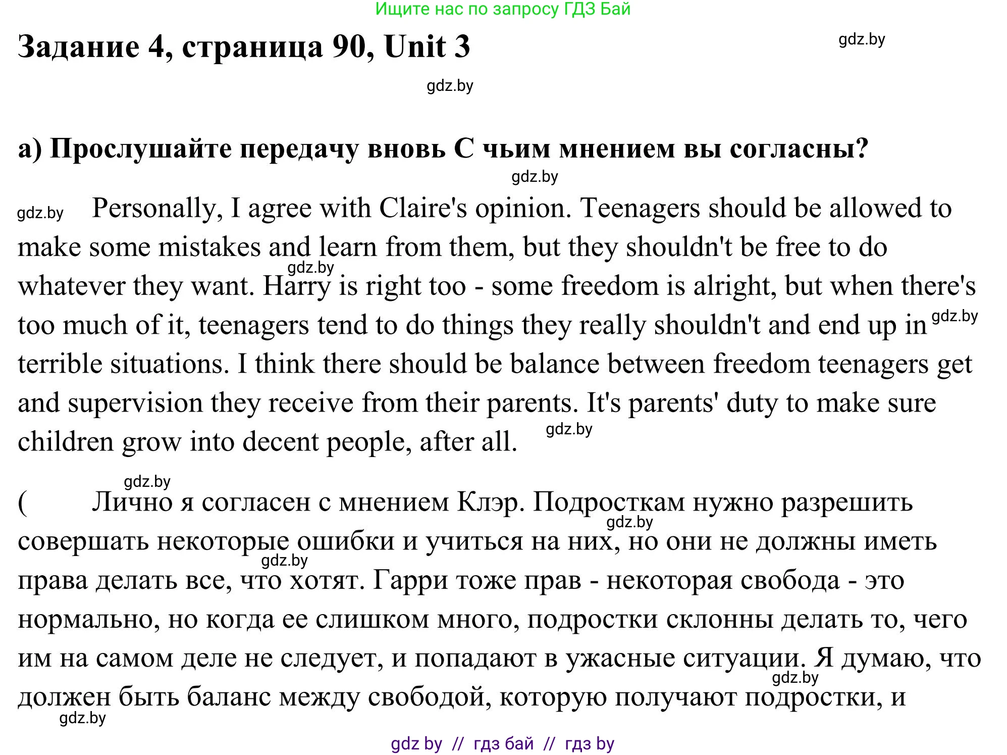 Английский язык (english), 10 класс Учебник (Student's book), авторы: Юхнель Наталья Валентиновна, Наумова Елена Георгиевна, Демченко Наталья Валентиновна, издательство Вышэйшая школа, Минск, 2019, страница 90, номер 4, Решение