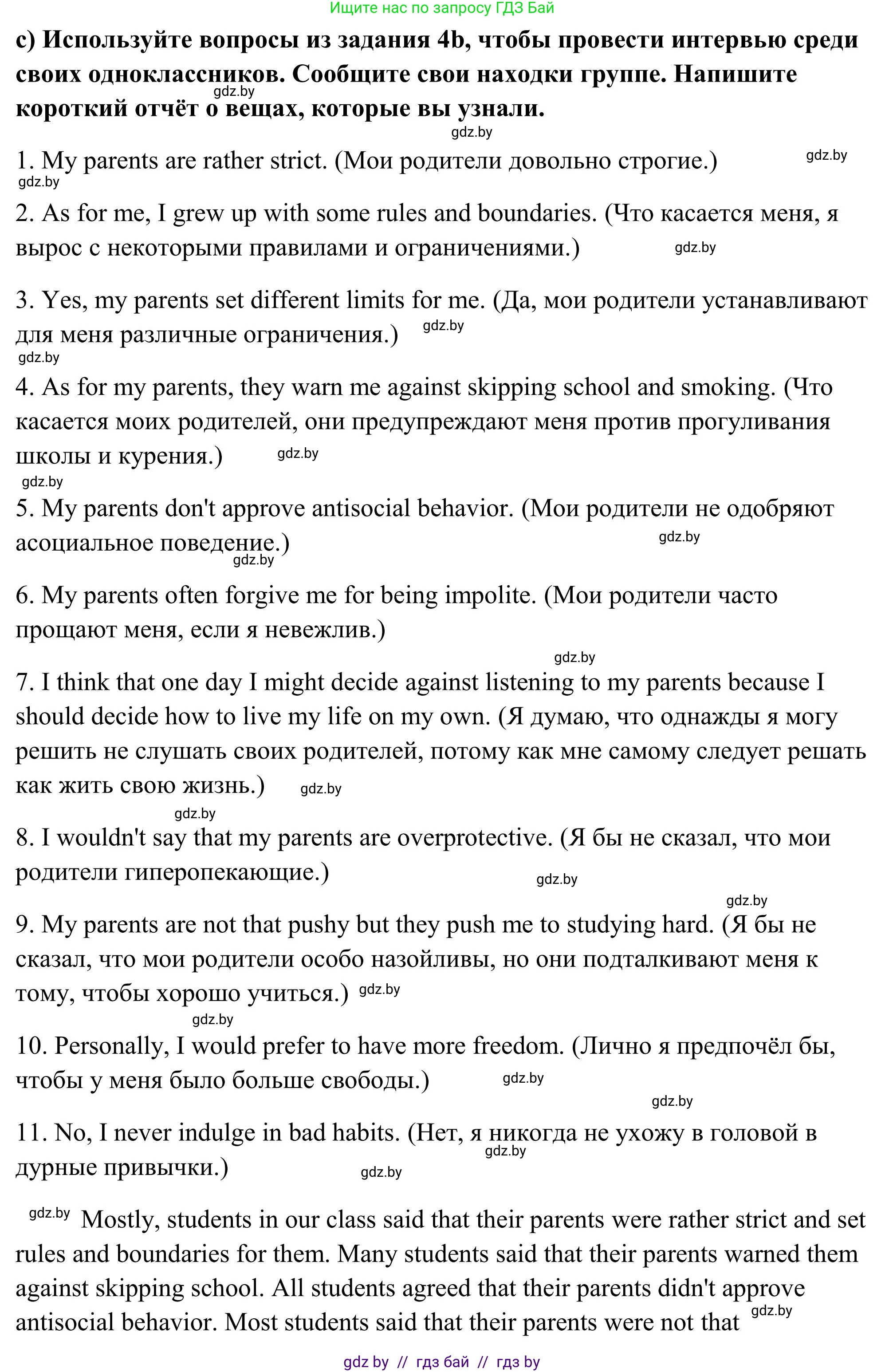 Английский язык (english), 10 класс Учебник (Student's book), авторы: Юхнель Наталья Валентиновна, Наумова Елена Георгиевна, Демченко Наталья Валентиновна, издательство Вышэйшая школа, Минск, 2019, страница 90, номер 4, Решение (продолжение 3)