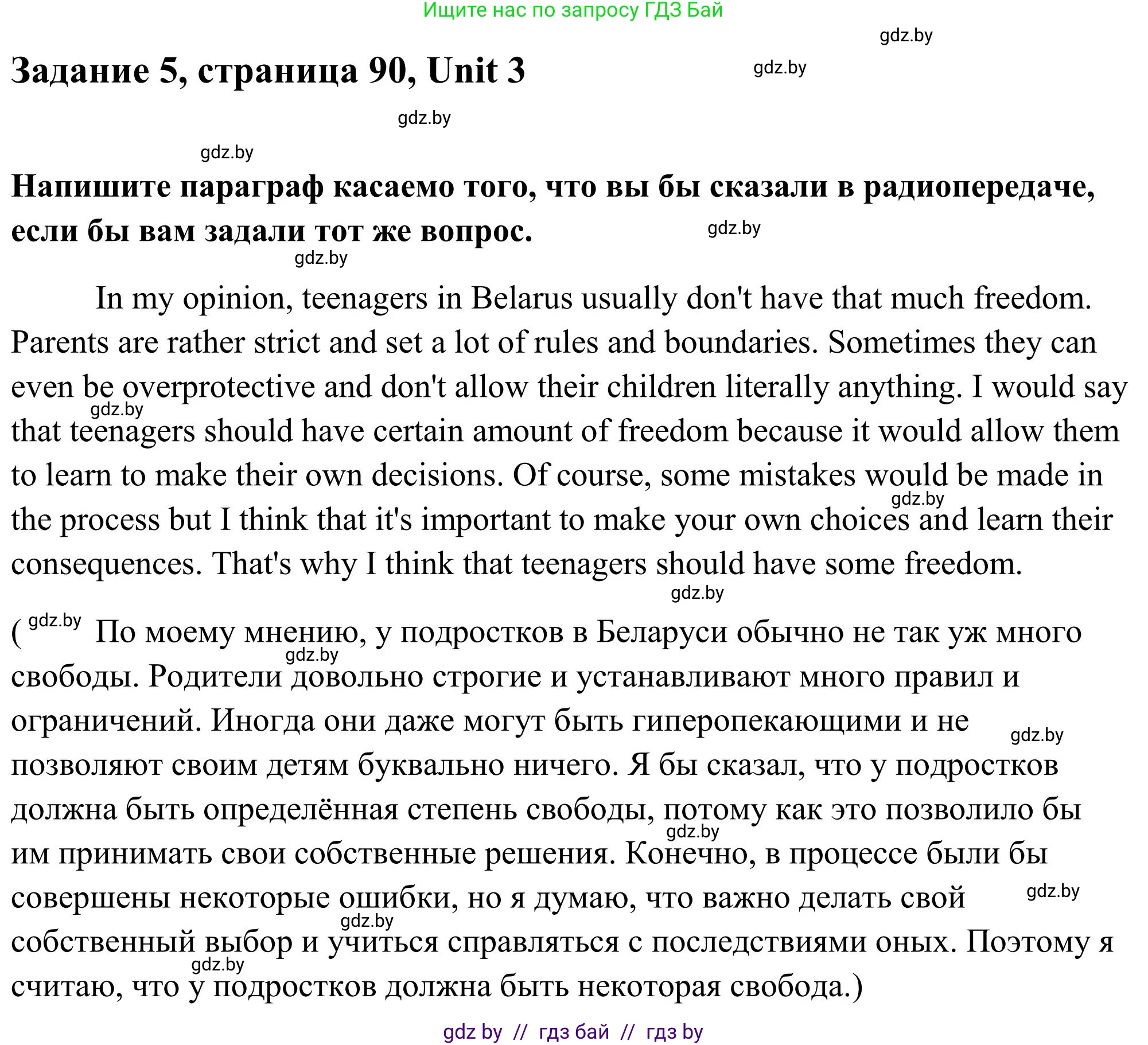 Английский язык (english), 10 класс Учебник (Student's book), авторы: Юхнель Наталья Валентиновна, Наумова Елена Георгиевна, Демченко Наталья Валентиновна, издательство Вышэйшая школа, Минск, 2019, страница 90, номер 5, Решение