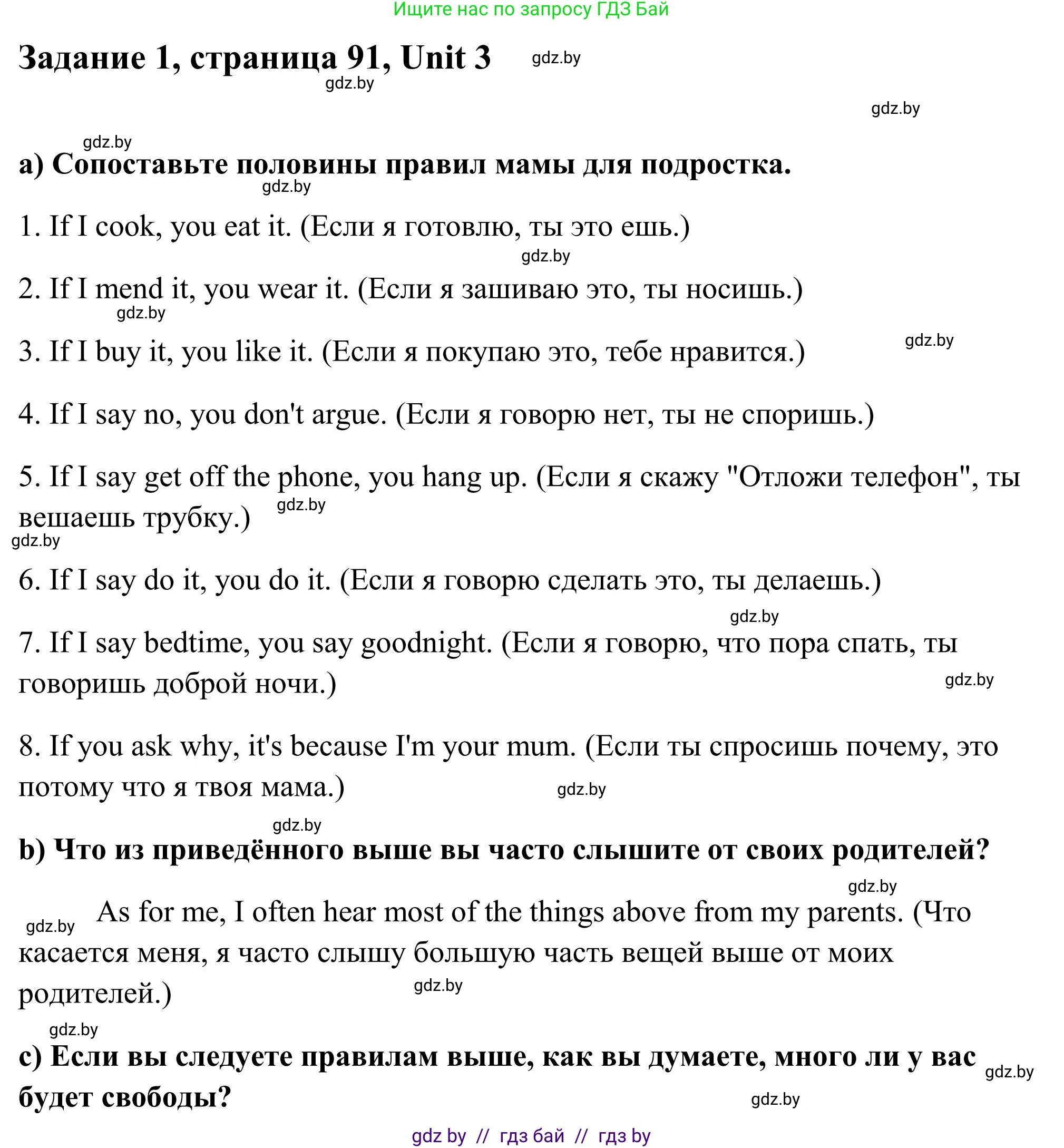 Английский язык (english), 10 класс Учебник (Student's book), авторы: Юхнель Наталья Валентиновна, Наумова Елена Георгиевна, Демченко Наталья Валентиновна, издательство Вышэйшая школа, Минск, 2019, страница 91, номер 1, Решение