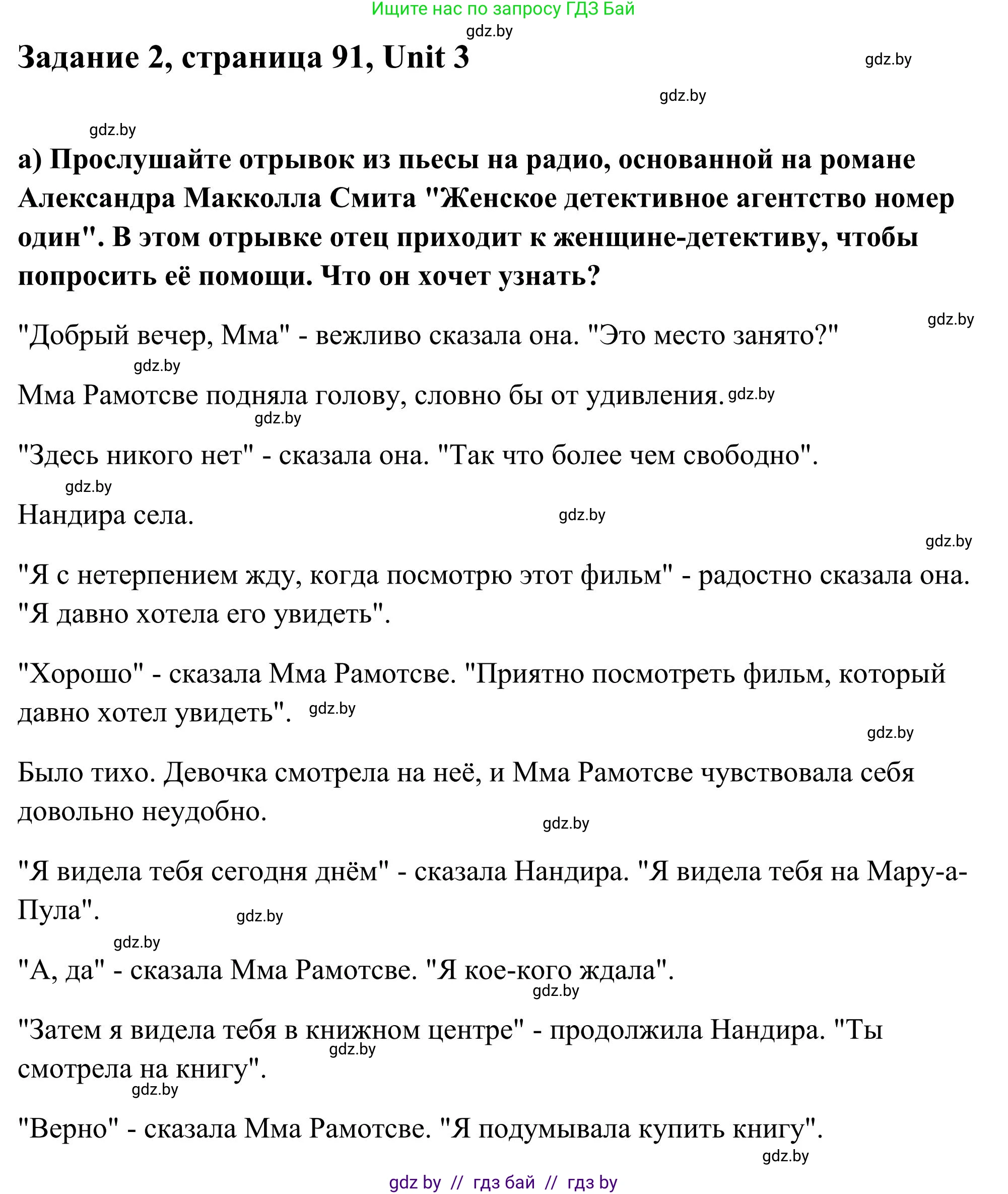 Английский язык (english), 10 класс Учебник (Student's book), авторы: Юхнель Наталья Валентиновна, Наумова Елена Георгиевна, Демченко Наталья Валентиновна, издательство Вышэйшая школа, Минск, 2019, страница 91, номер 2, Решение