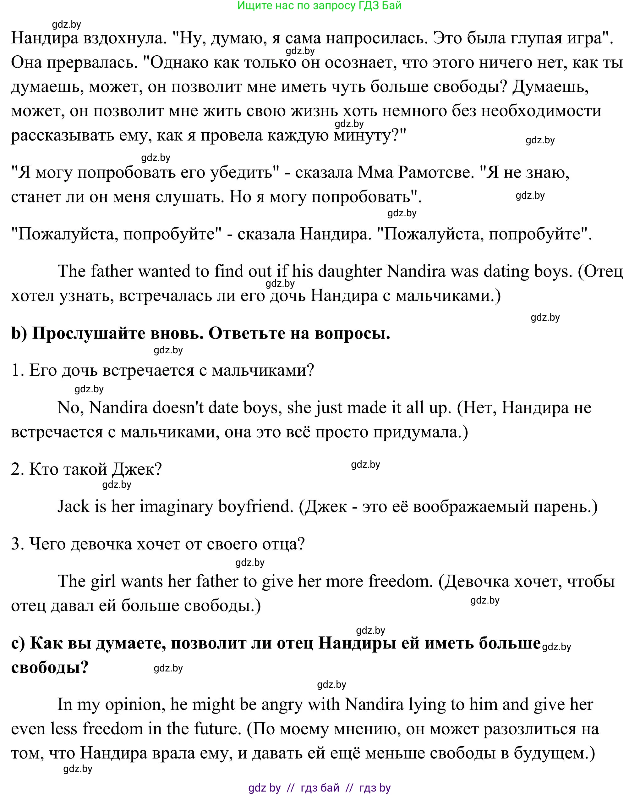 Английский язык (english), 10 класс Учебник (Student's book), авторы: Юхнель Наталья Валентиновна, Наумова Елена Георгиевна, Демченко Наталья Валентиновна, издательство Вышэйшая школа, Минск, 2019, страница 91, номер 2, Решение (продолжение 3)