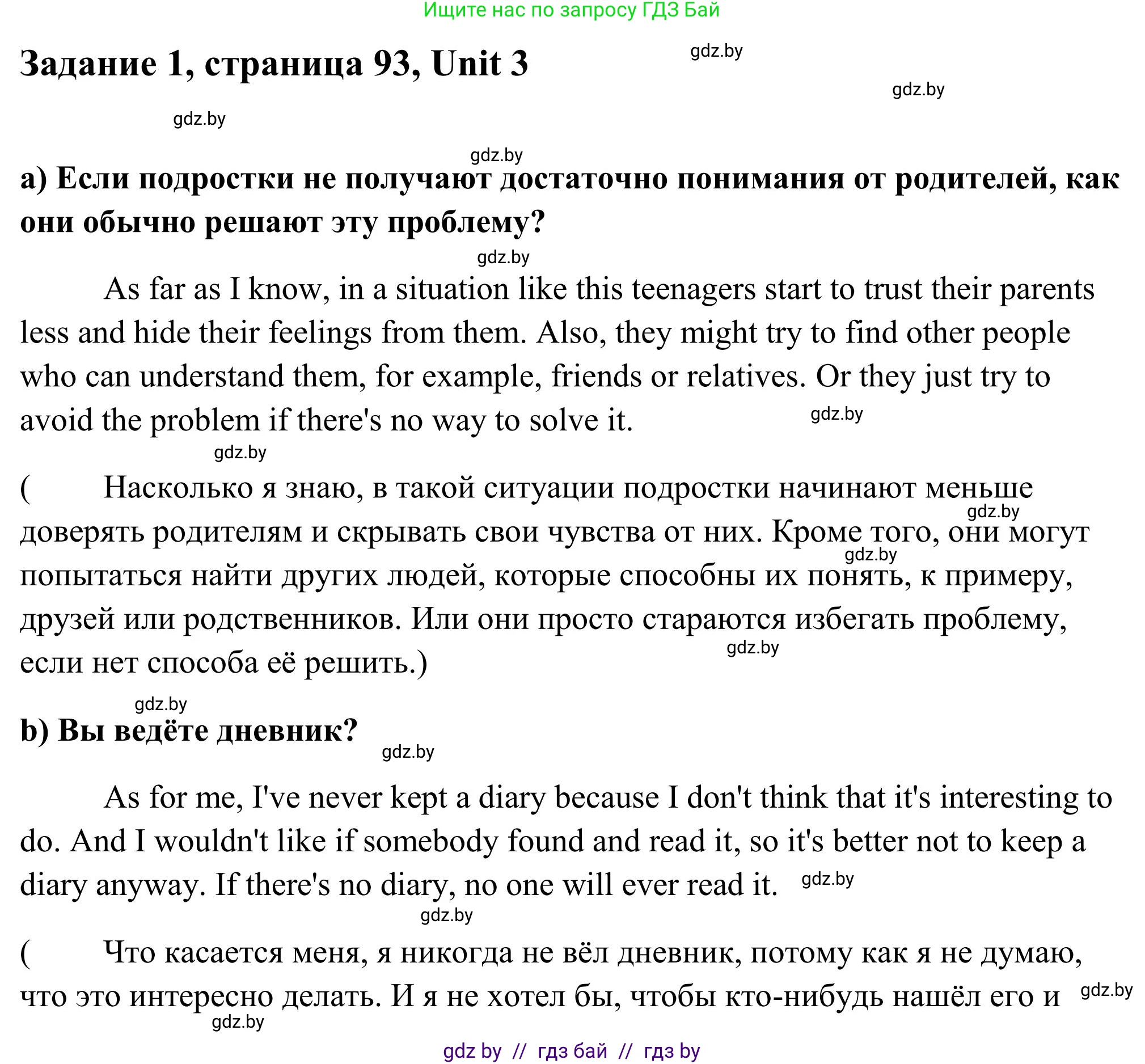 Английский язык (english), 10 класс Учебник (Student's book), авторы: Юхнель Наталья Валентиновна, Наумова Елена Георгиевна, Демченко Наталья Валентиновна, издательство Вышэйшая школа, Минск, 2019, страница 93, номер 1, Решение