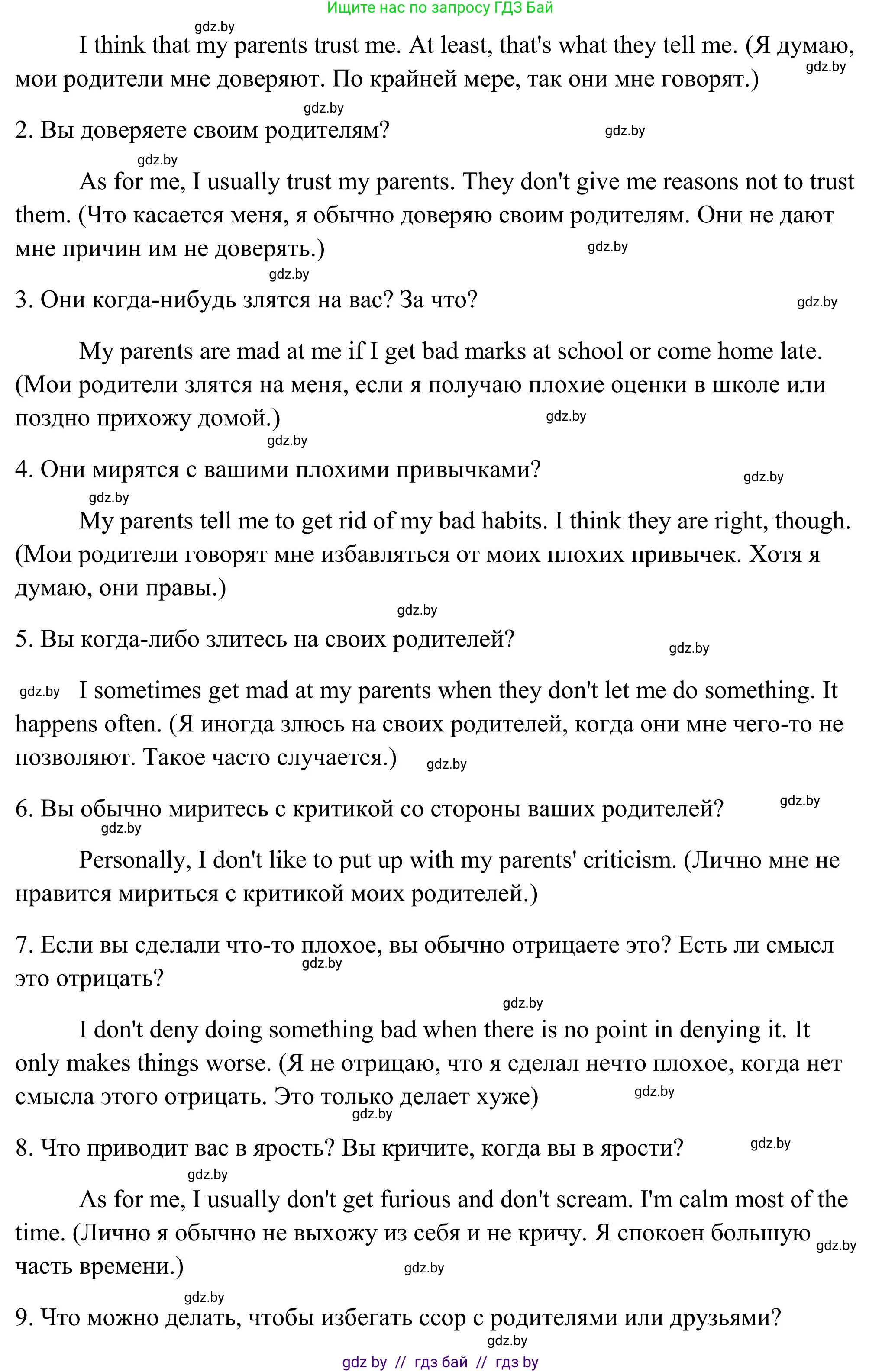 Английский язык (english), 10 класс Учебник (Student's book), авторы: Юхнель Наталья Валентиновна, Наумова Елена Георгиевна, Демченко Наталья Валентиновна, издательство Вышэйшая школа, Минск, 2019, страница 94, номер 3, Решение (продолжение 3)