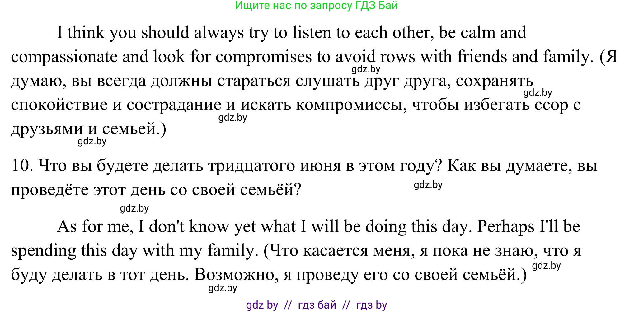 Английский язык (english), 10 класс Учебник (Student's book), авторы: Юхнель Наталья Валентиновна, Наумова Елена Георгиевна, Демченко Наталья Валентиновна, издательство Вышэйшая школа, Минск, 2019, страница 94, номер 3, Решение (продолжение 4)