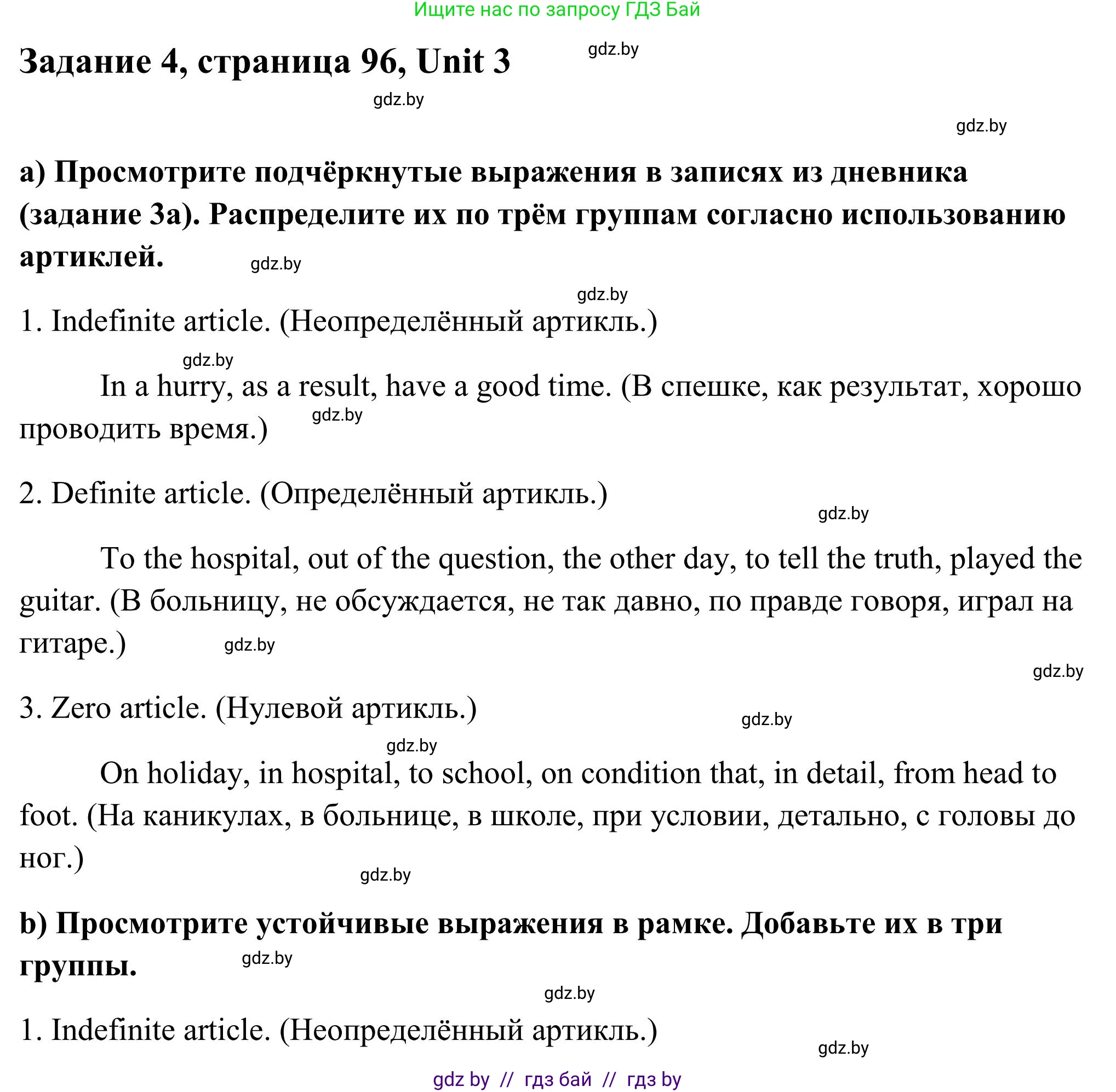 Английский язык (english), 10 класс Учебник (Student's book), авторы: Юхнель Наталья Валентиновна, Наумова Елена Георгиевна, Демченко Наталья Валентиновна, издательство Вышэйшая школа, Минск, 2019, страница 96, номер 4, Решение