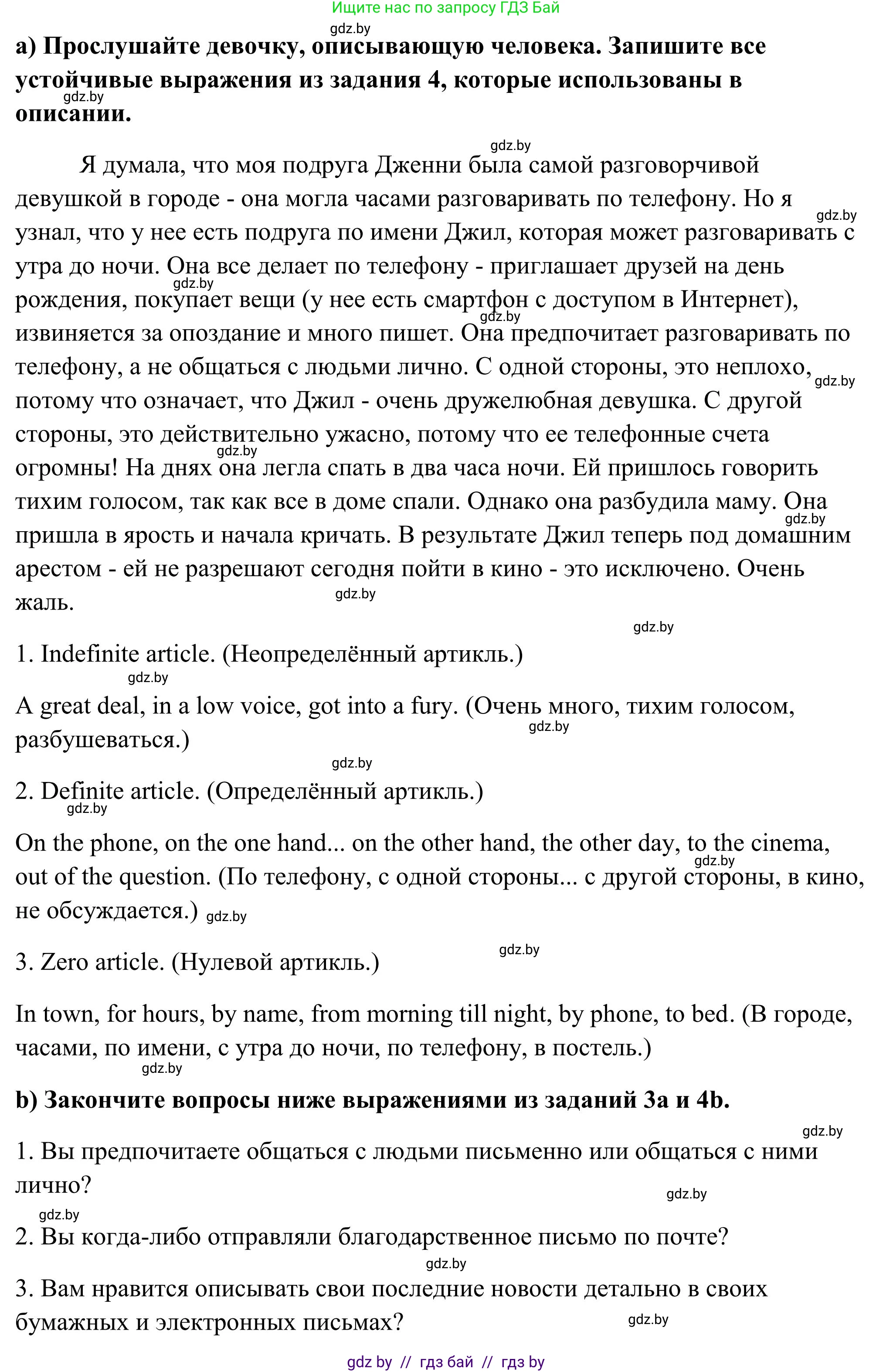 Английский язык (english), 10 класс Учебник (Student's book), авторы: Юхнель Наталья Валентиновна, Наумова Елена Георгиевна, Демченко Наталья Валентиновна, издательство Вышэйшая школа, Минск, 2019, страница 97, номер 5, Решение (продолжение 2)
