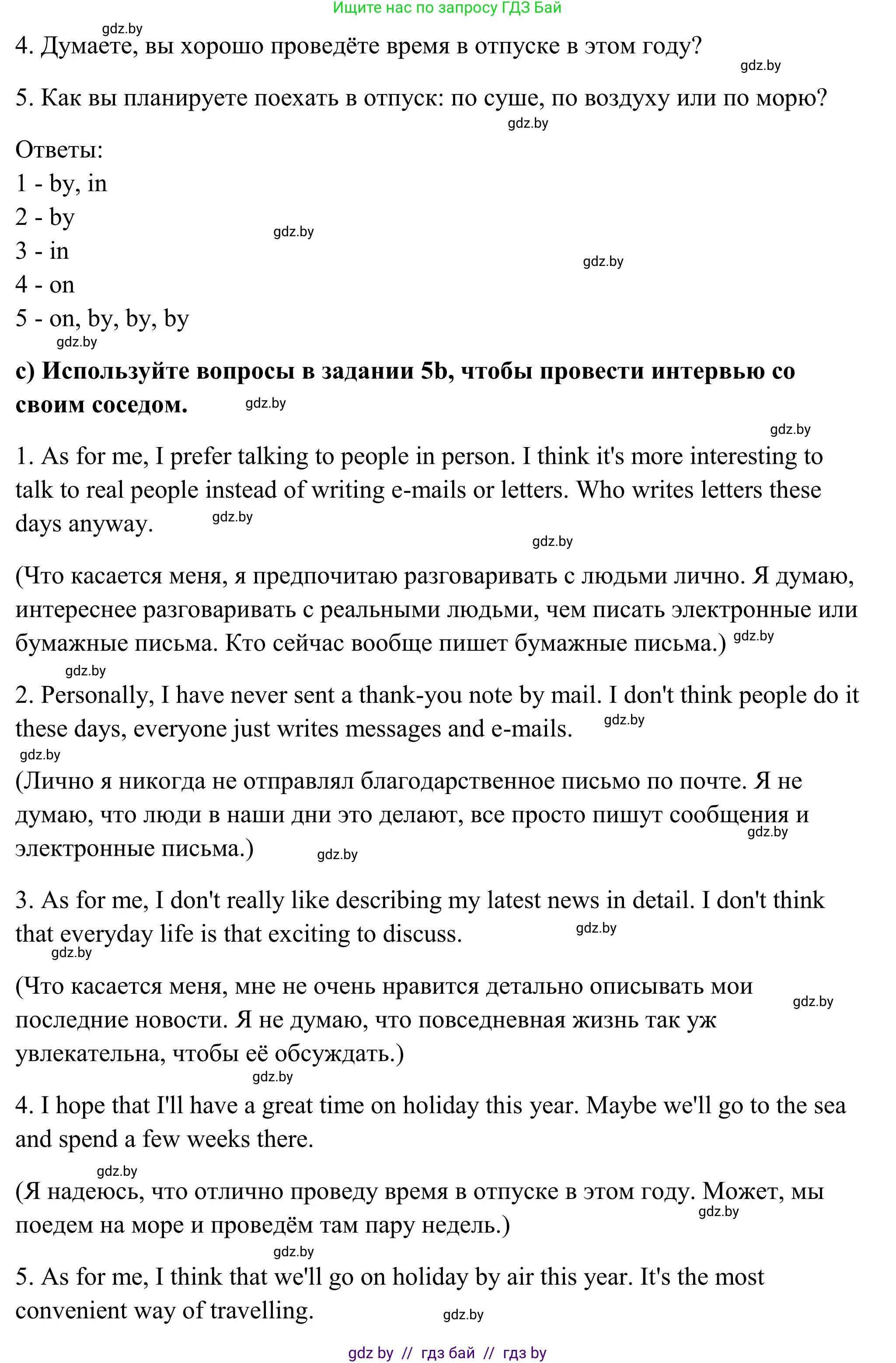 Английский язык (english), 10 класс Учебник (Student's book), авторы: Юхнель Наталья Валентиновна, Наумова Елена Георгиевна, Демченко Наталья Валентиновна, издательство Вышэйшая школа, Минск, 2019, страница 97, номер 5, Решение (продолжение 3)