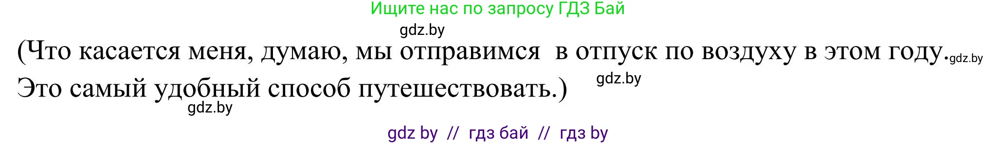 Английский язык (english), 10 класс Учебник (Student's book), авторы: Юхнель Наталья Валентиновна, Наумова Елена Георгиевна, Демченко Наталья Валентиновна, издательство Вышэйшая школа, Минск, 2019, страница 97, номер 5, Решение (продолжение 4)