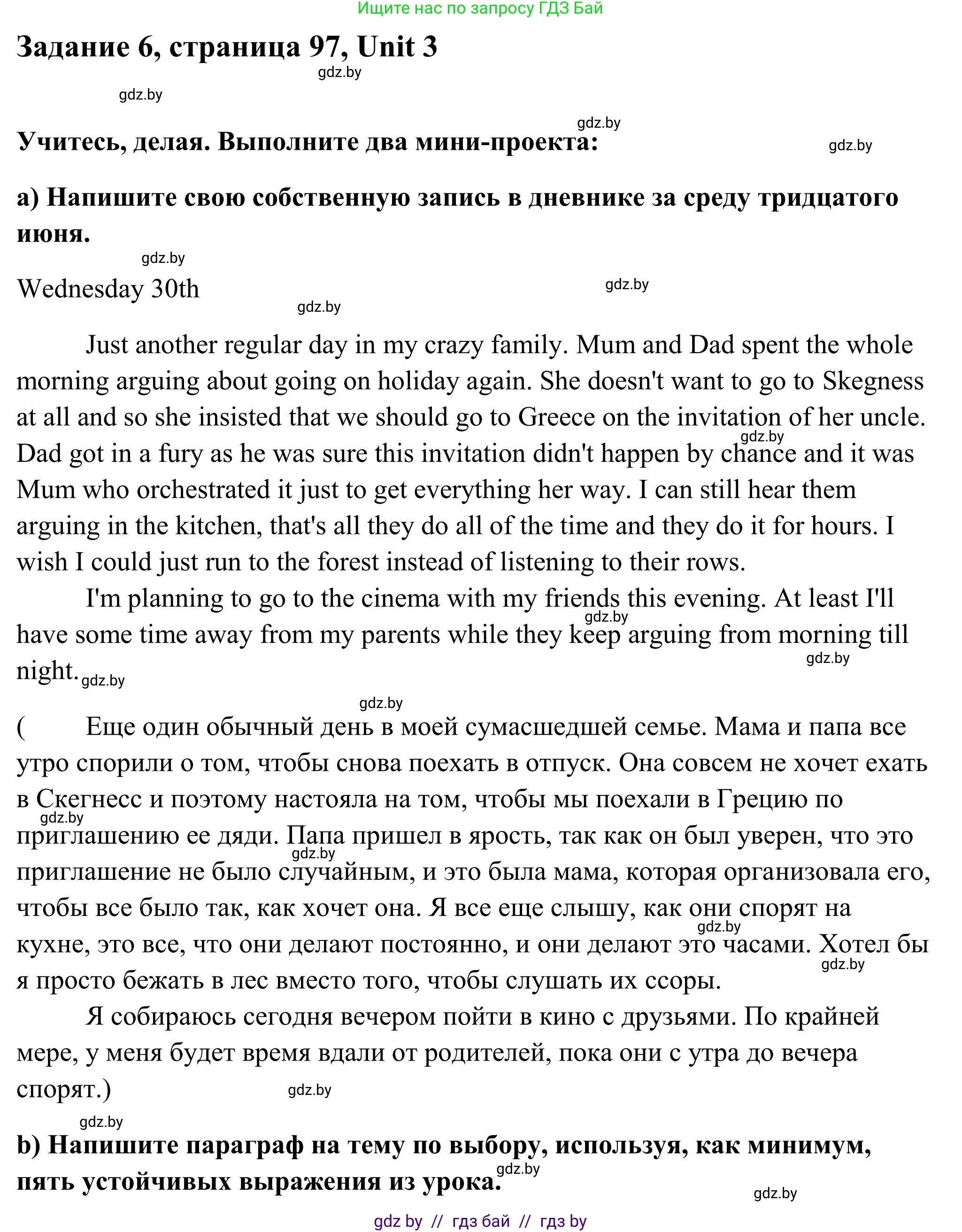 Английский язык (english), 10 класс Учебник (Student's book), авторы: Юхнель Наталья Валентиновна, Наумова Елена Георгиевна, Демченко Наталья Валентиновна, издательство Вышэйшая школа, Минск, 2019, страница 97, номер 6, Решение