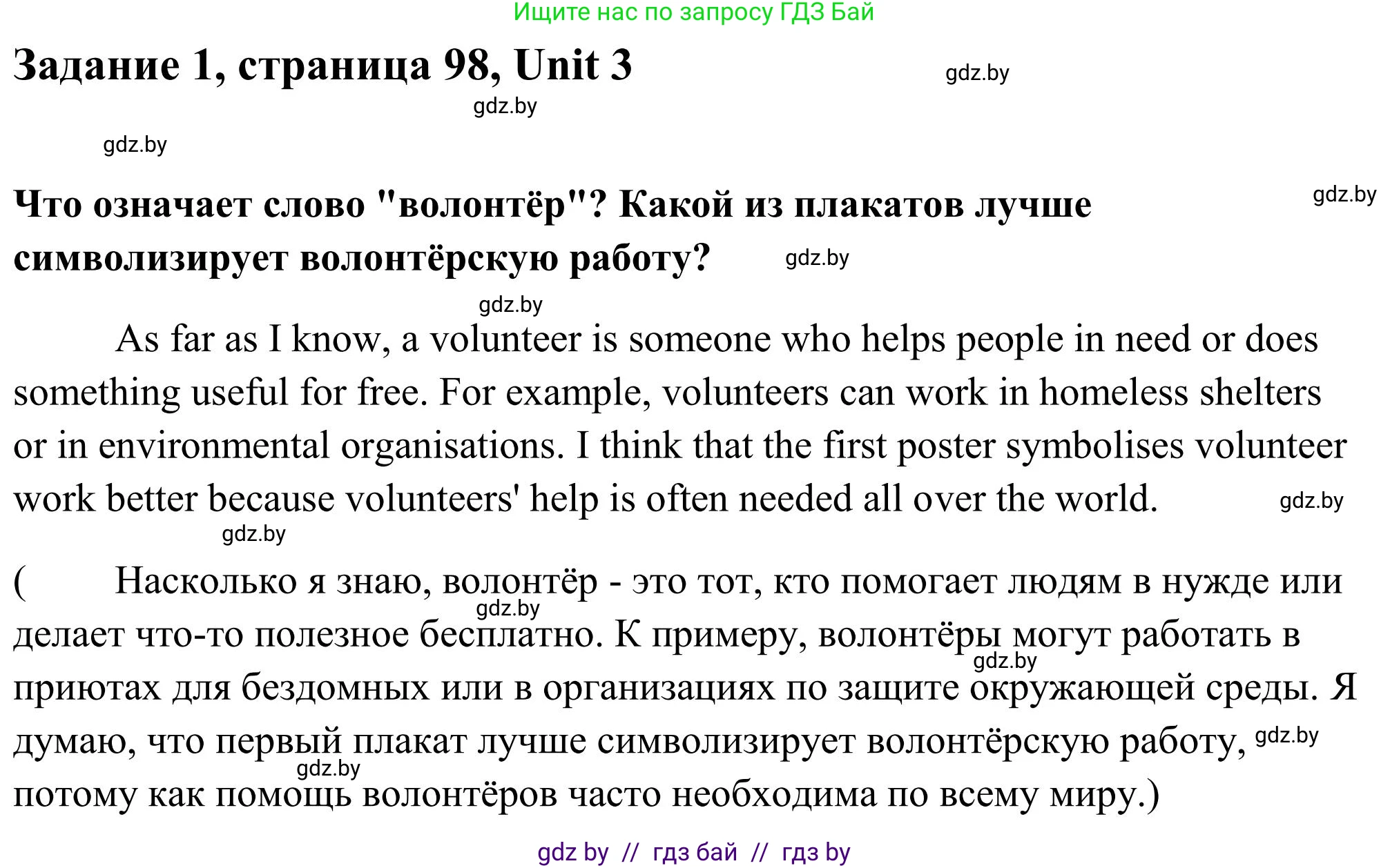 Английский язык (english), 10 класс Учебник (Student's book), авторы: Юхнель Наталья Валентиновна, Наумова Елена Георгиевна, Демченко Наталья Валентиновна, издательство Вышэйшая школа, Минск, 2019, страница 98, номер 1, Решение