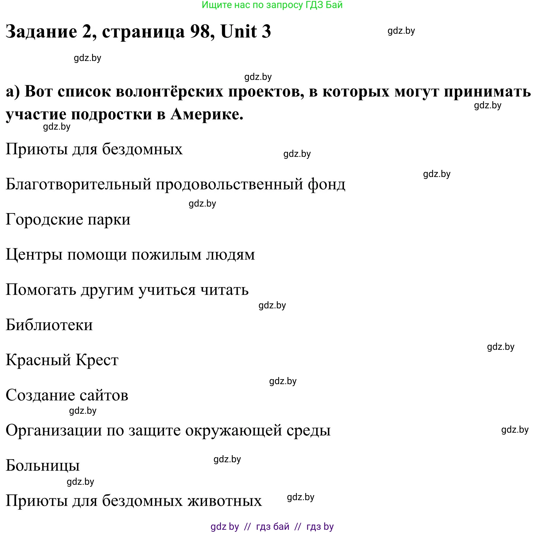 Английский язык (english), 10 класс Учебник (Student's book), авторы: Юхнель Наталья Валентиновна, Наумова Елена Георгиевна, Демченко Наталья Валентиновна, издательство Вышэйшая школа, Минск, 2019, страница 98, номер 2, Решение
