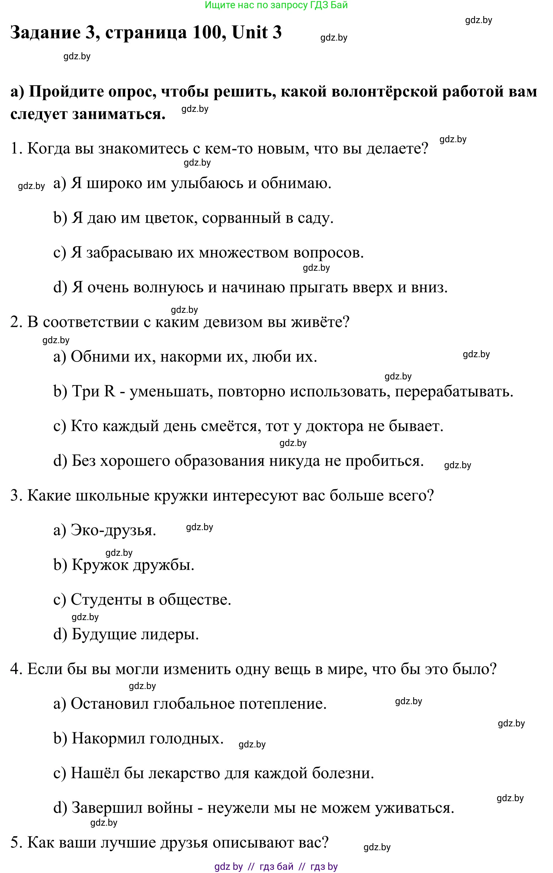 Английский язык (english), 10 класс Учебник (Student's book), авторы: Юхнель Наталья Валентиновна, Наумова Елена Георгиевна, Демченко Наталья Валентиновна, издательство Вышэйшая школа, Минск, 2019, страница 100, номер 3, Решение