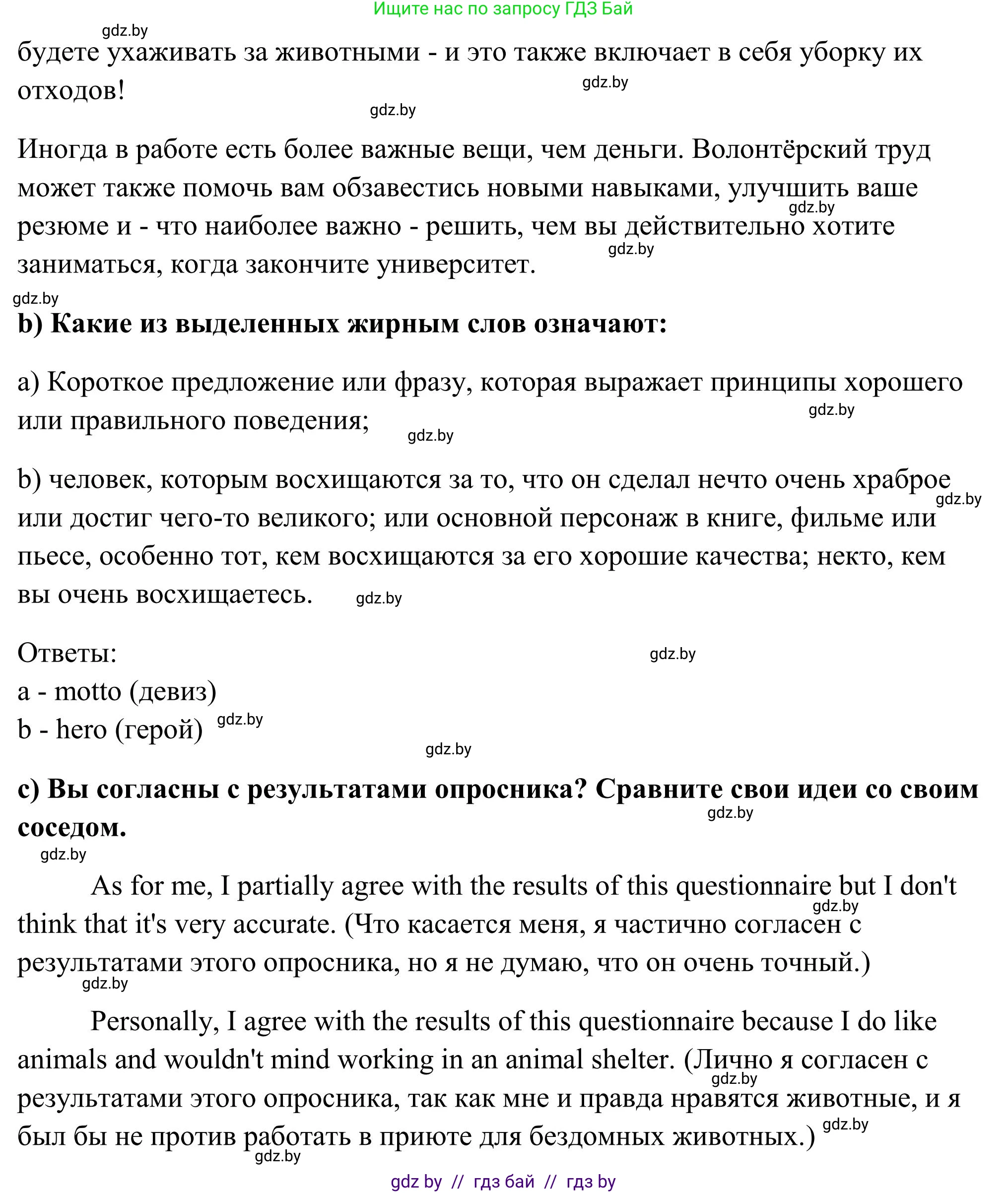 Английский язык (english), 10 класс Учебник (Student's book), авторы: Юхнель Наталья Валентиновна, Наумова Елена Георгиевна, Демченко Наталья Валентиновна, издательство Вышэйшая школа, Минск, 2019, страница 100, номер 3, Решение (продолжение 3)