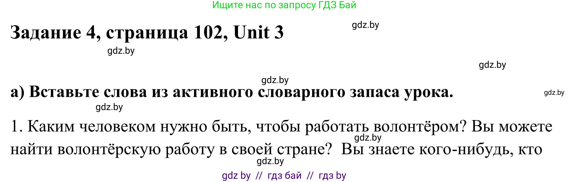 Английский язык (english), 10 класс Учебник (Student's book), авторы: Юхнель Наталья Валентиновна, Наумова Елена Георгиевна, Демченко Наталья Валентиновна, издательство Вышэйшая школа, Минск, 2019, страница 102, номер 4, Решение