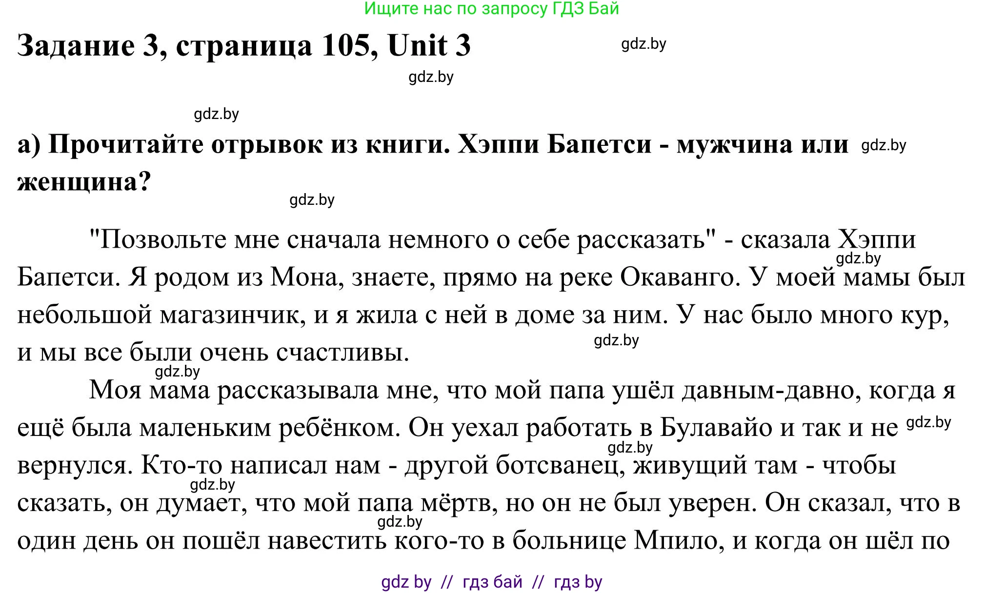 Английский язык (english), 10 класс Учебник (Student's book), авторы: Юхнель Наталья Валентиновна, Наумова Елена Георгиевна, Демченко Наталья Валентиновна, издательство Вышэйшая школа, Минск, 2019, страница 105, номер 3, Решение