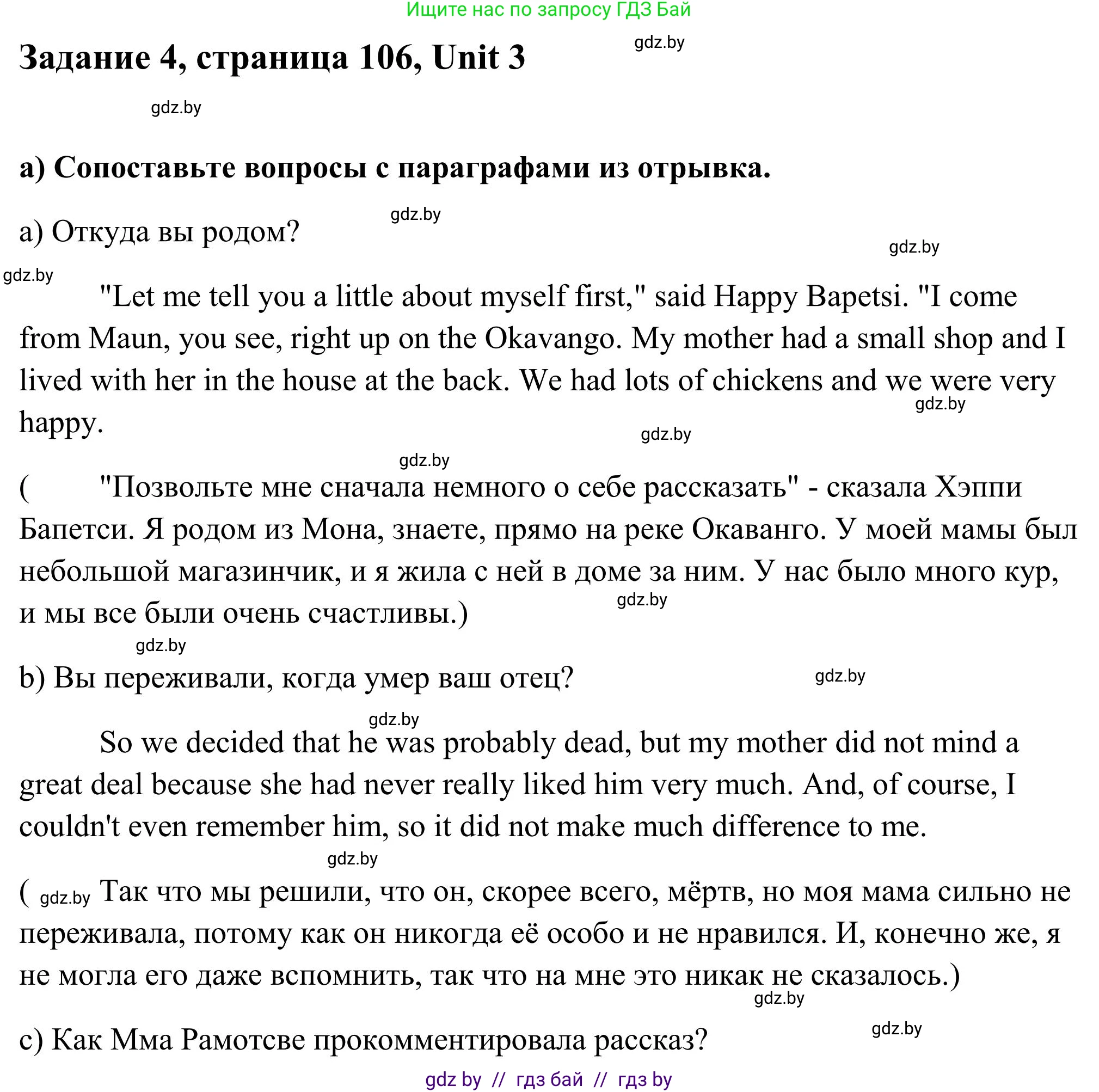 Английский язык (english), 10 класс Учебник (Student's book), авторы: Юхнель Наталья Валентиновна, Наумова Елена Георгиевна, Демченко Наталья Валентиновна, издательство Вышэйшая школа, Минск, 2019, страница 106, номер 4, Решение