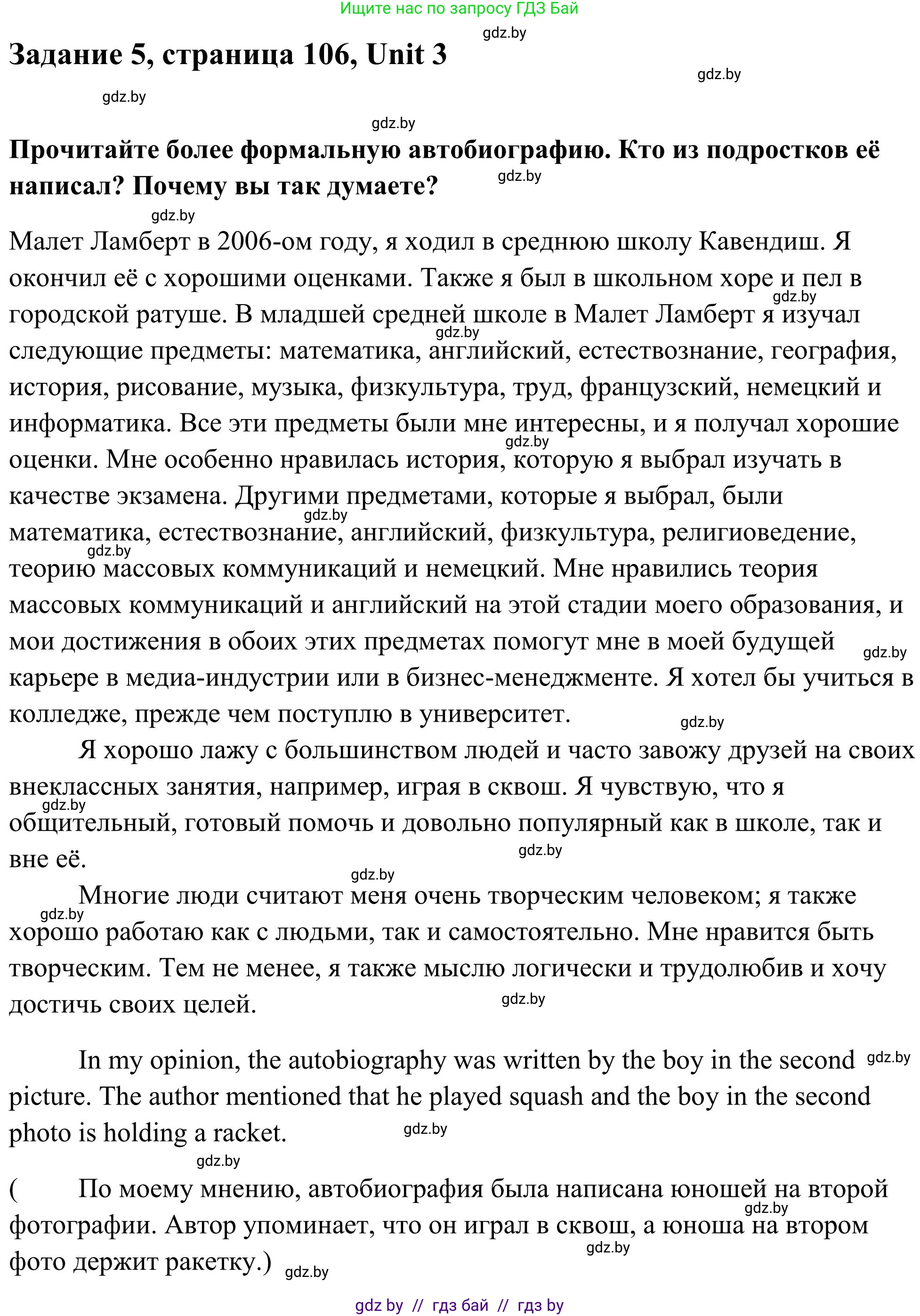 Английский язык (english), 10 класс Учебник (Student's book), авторы: Юхнель Наталья Валентиновна, Наумова Елена Георгиевна, Демченко Наталья Валентиновна, издательство Вышэйшая школа, Минск, 2019, страница 106, номер 5, Решение