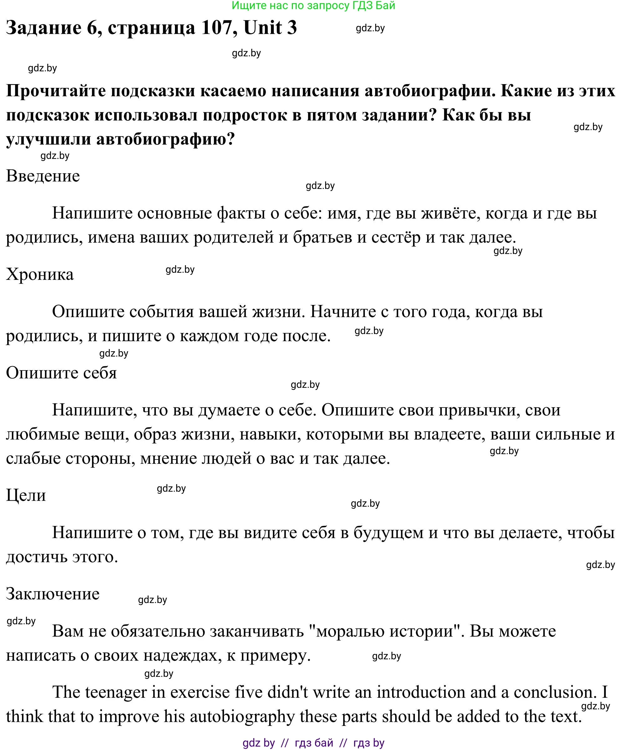 Английский язык (english), 10 класс Учебник (Student's book), авторы: Юхнель Наталья Валентиновна, Наумова Елена Георгиевна, Демченко Наталья Валентиновна, издательство Вышэйшая школа, Минск, 2019, страница 107, номер 6, Решение