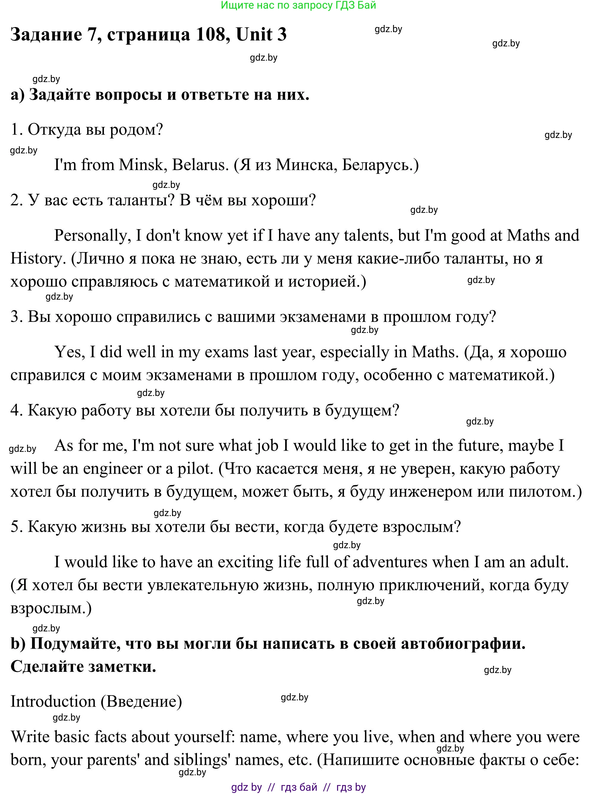 Английский язык (english), 10 класс Учебник (Student's book), авторы: Юхнель Наталья Валентиновна, Наумова Елена Георгиевна, Демченко Наталья Валентиновна, издательство Вышэйшая школа, Минск, 2019, страница 108, номер 7, Решение