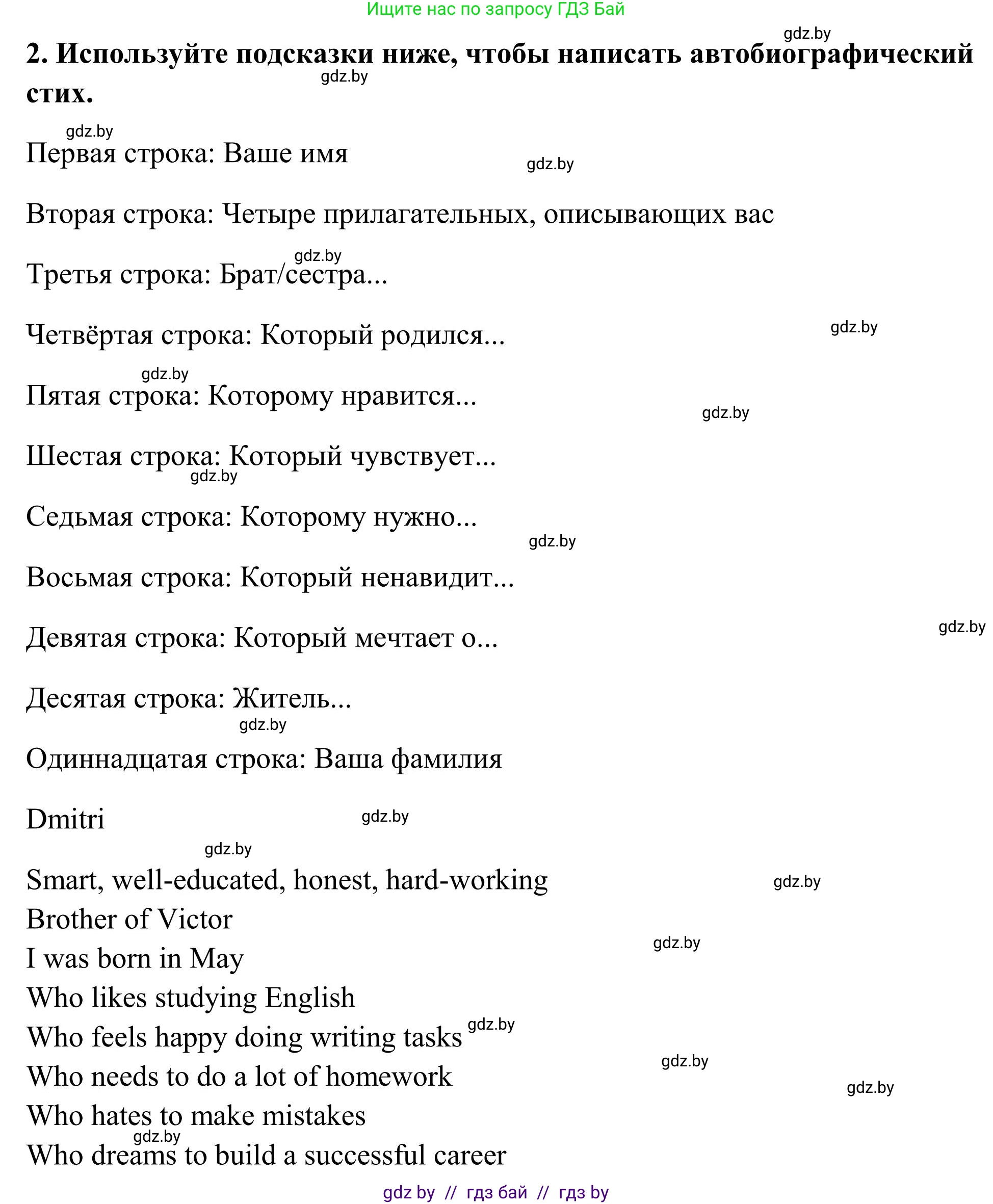 Английский язык (english), 10 класс Учебник (Student's book), авторы: Юхнель Наталья Валентиновна, Наумова Елена Георгиевна, Демченко Наталья Валентиновна, издательство Вышэйшая школа, Минск, 2019, страница 108, номер 2, Решение